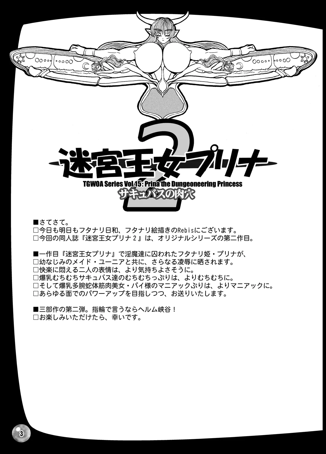 TGWOA Vol.15 - Meikyuu Oujo Prina 2 page 3 full