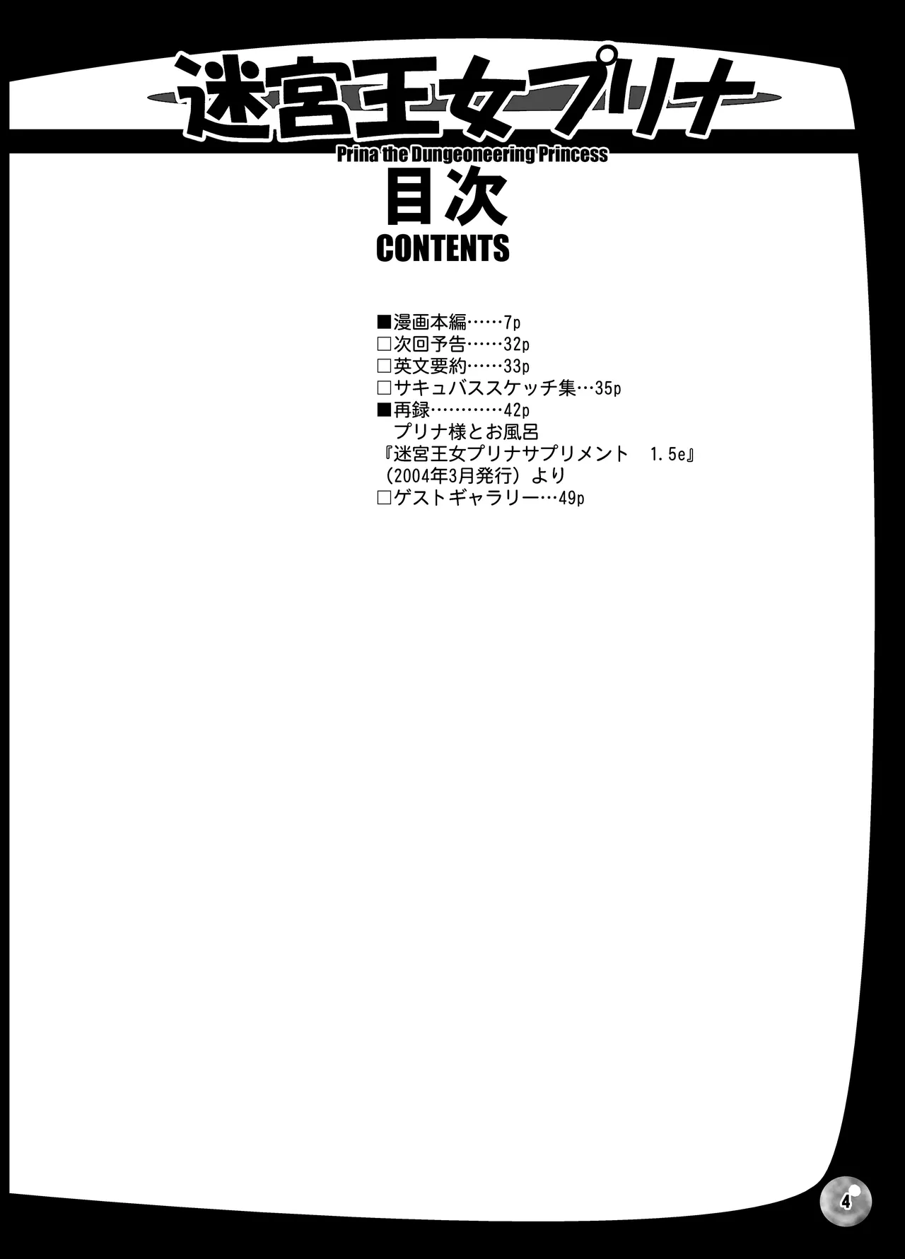 TGWOA Vol.15 - Meikyuu Oujo Prina 2 page 4 full