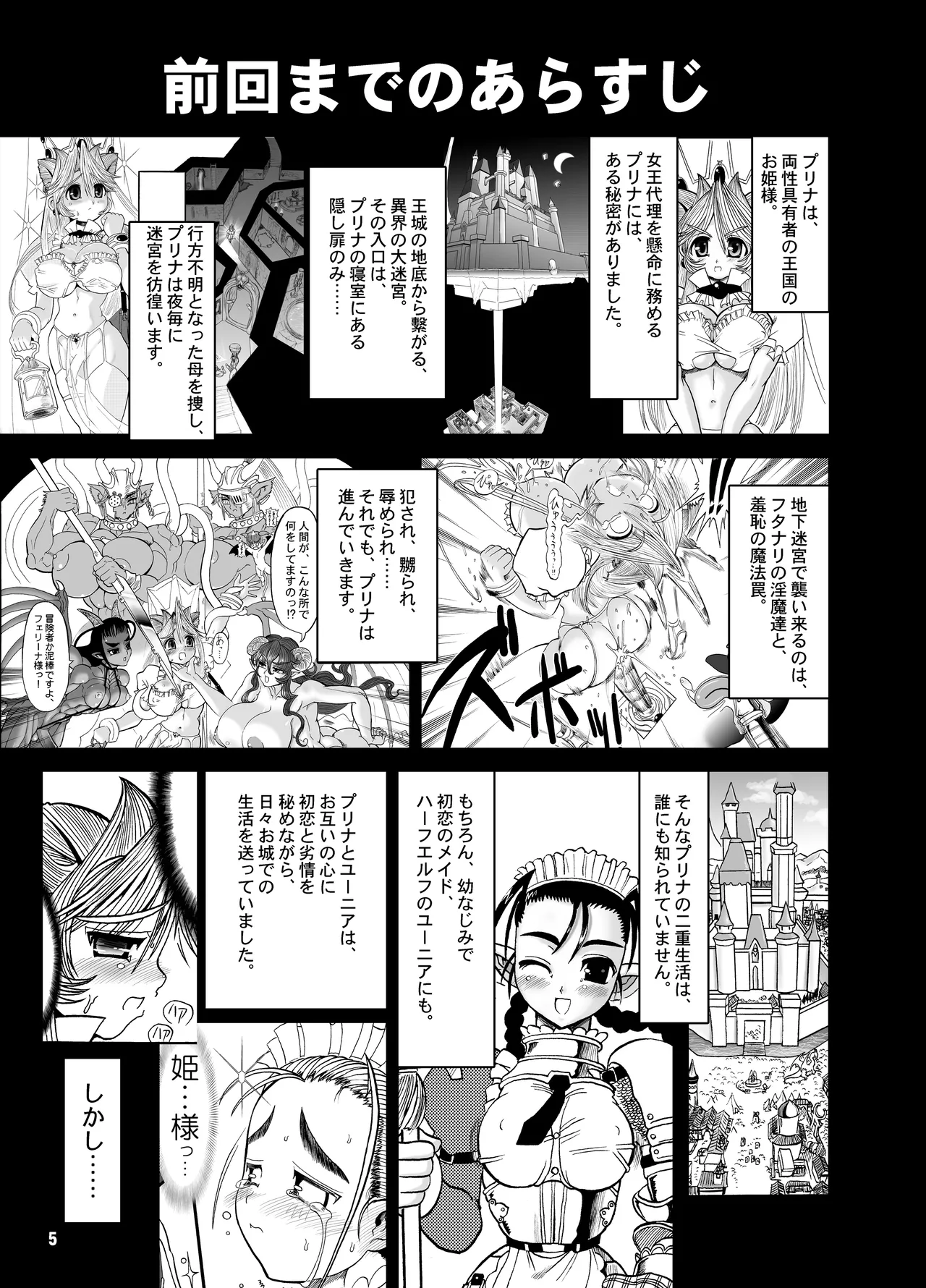 TGWOA Vol.15 - Meikyuu Oujo Prina 2 page 5 full