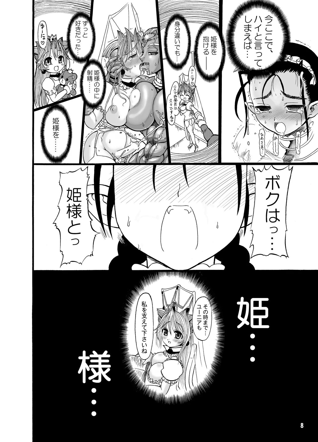 TGWOA Vol.15 - Meikyuu Oujo Prina 2 page 8 full