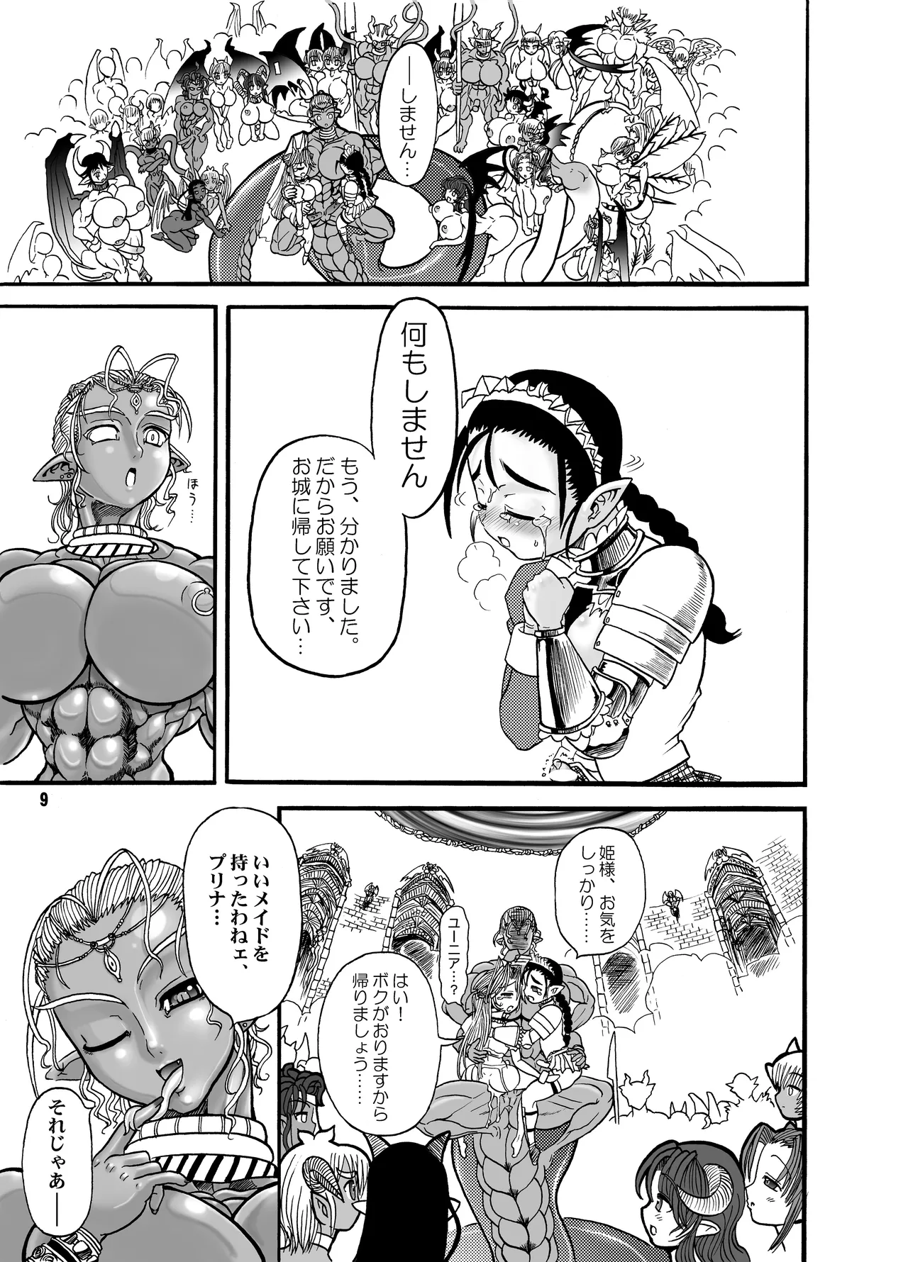 TGWOA Vol.15 - Meikyuu Oujo Prina 2 page 9 full