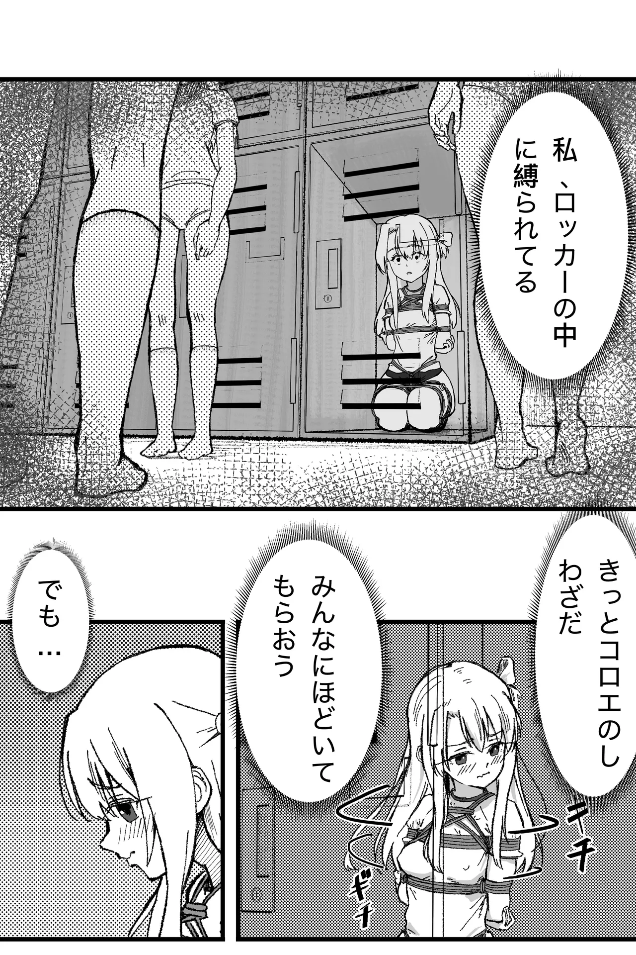 Bully Iriya 3 page 6 full