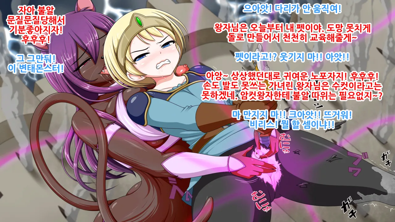 Ouji datta Boku ga Maou ni Haiboku Shite Nyotaika Kemoka Nikubenki ni Naru made | 왕자였던 내가 마왕한테 패배해서 여체화 케모화 육변기가 될 때까지 page 5 full