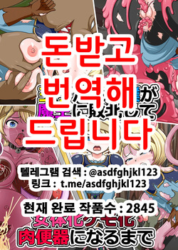 Ouji datta Boku ga Maou ni Haiboku Shite Nyotaika Kemoka Nikubenki ni Naru made | 왕자였던 내가 마왕한테 패배해서 여체화 케모화 육변기가 될 때까지