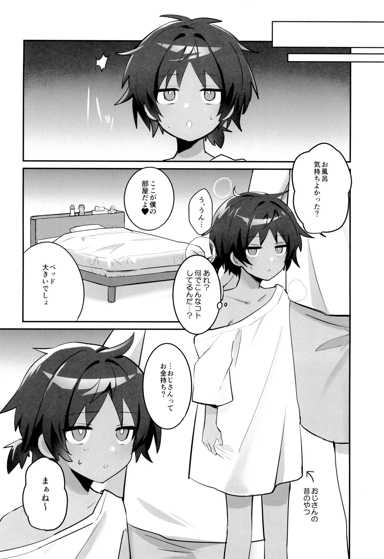 Saimin atsu ojisan ni iroiro sa re chau hon page 10 full
