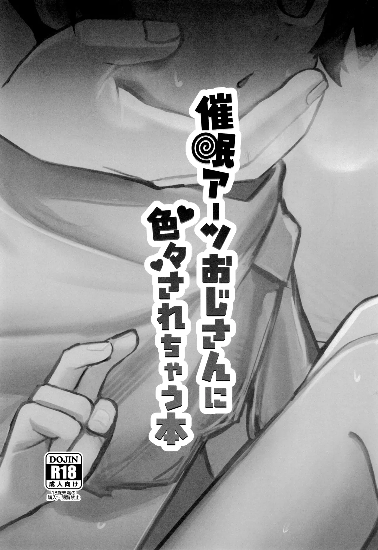 Saimin atsu ojisan ni iroiro sa re chau hon page 3 full