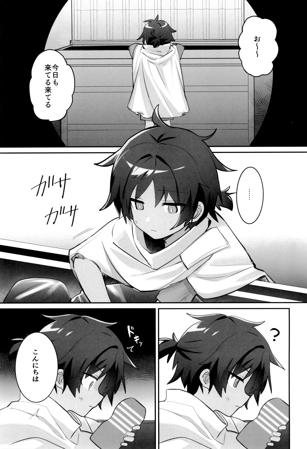 Saimin atsu ojisan ni iroiro sa re chau hon page 5 full
