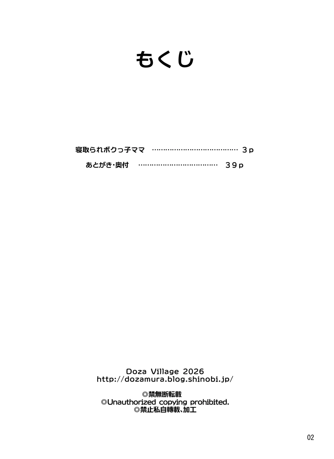 寝取られボクっ子ママ 〜妊娠確定セックスでもイケなかった一人称「ボク」のママさんが他人棒ではじめて中イキするお話〜 page 2 full