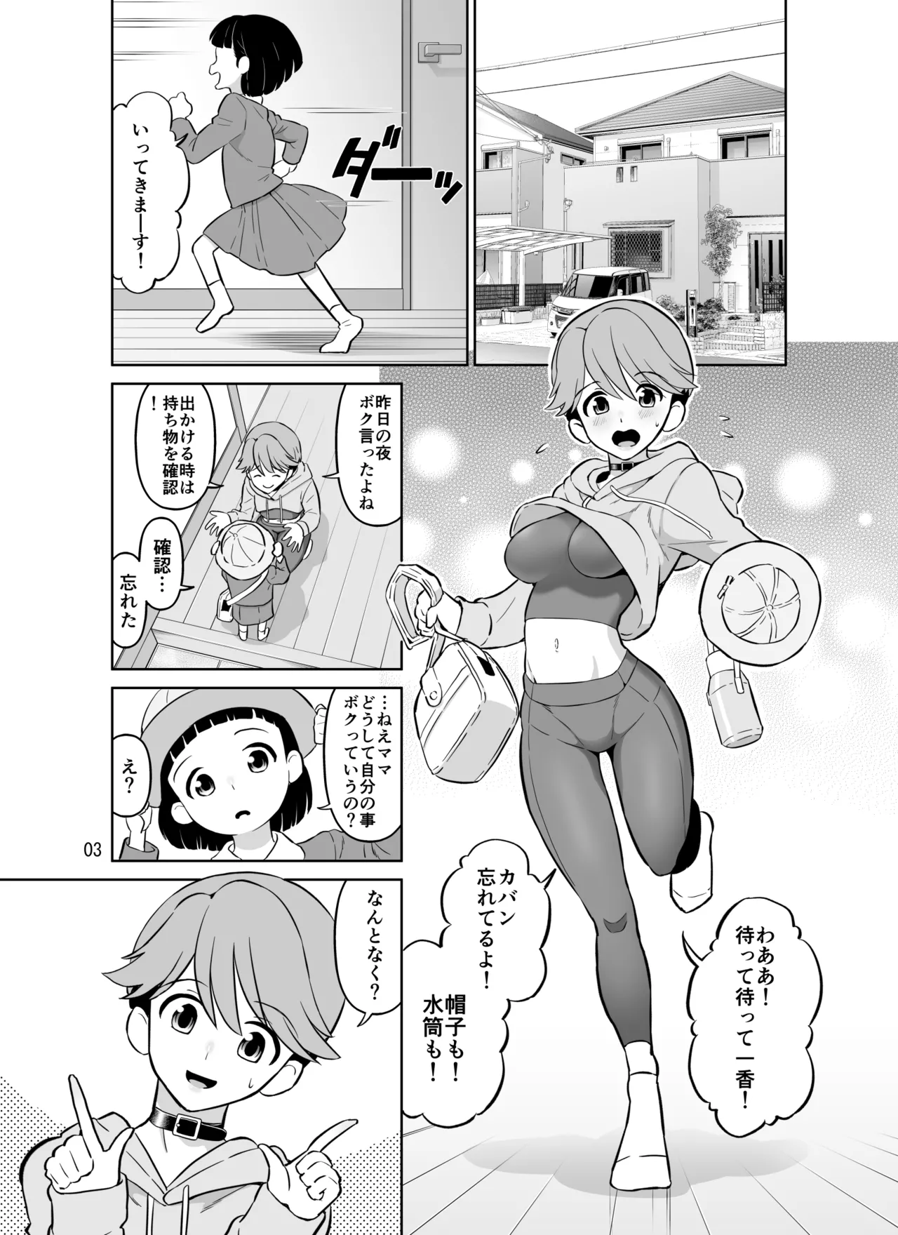 寝取られボクっ子ママ 〜妊娠確定セックスでもイケなかった一人称「ボク」のママさんが他人棒ではじめて中イキするお話〜 page 3 full