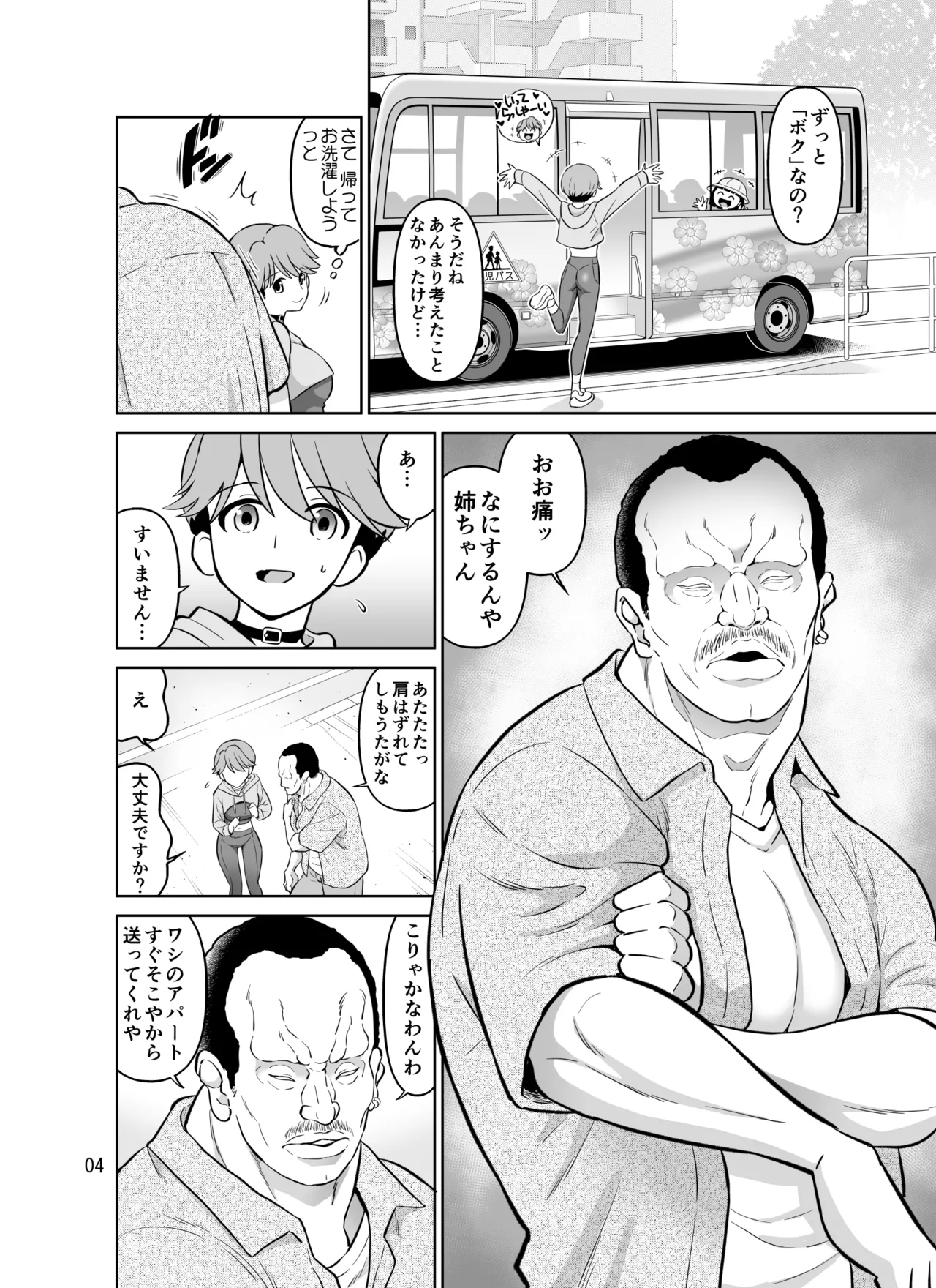 寝取られボクっ子ママ 〜妊娠確定セックスでもイケなかった一人称「ボク」のママさんが他人棒ではじめて中イキするお話〜 page 4 full