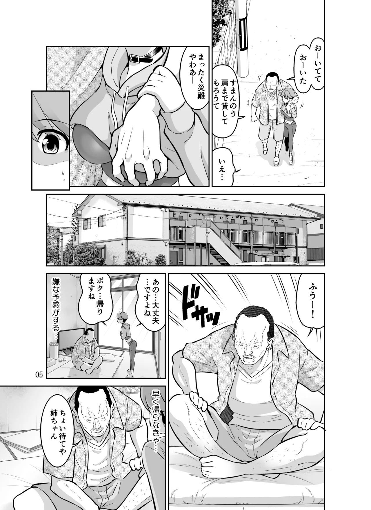 寝取られボクっ子ママ 〜妊娠確定セックスでもイケなかった一人称「ボク」のママさんが他人棒ではじめて中イキするお話〜 page 5 full