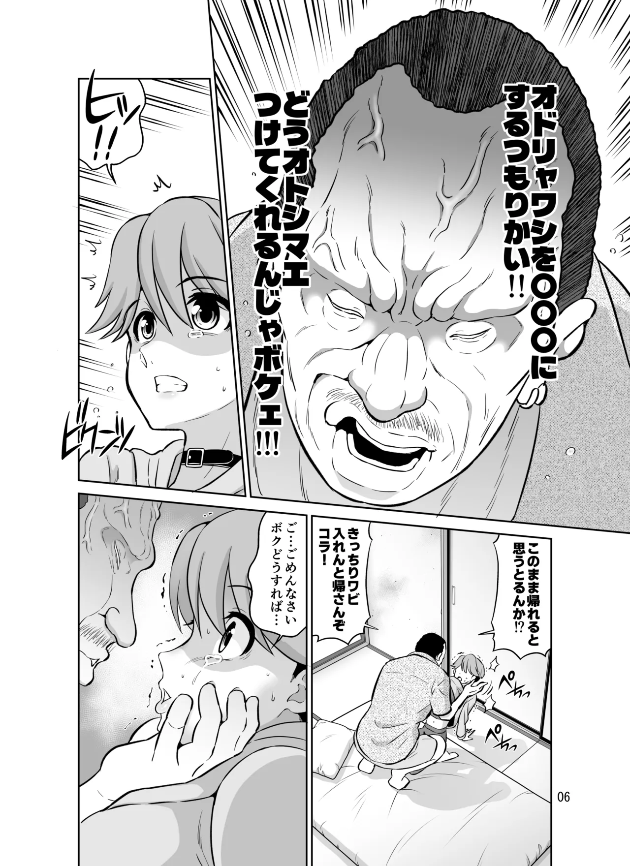 寝取られボクっ子ママ 〜妊娠確定セックスでもイケなかった一人称「ボク」のママさんが他人棒ではじめて中イキするお話〜 page 6 full