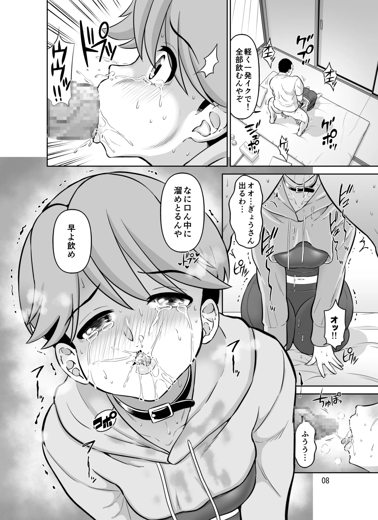 寝取られボクっ子ママ 〜妊娠確定セックスでもイケなかった一人称「ボク」のママさんが他人棒ではじめて中イキするお話〜 page 8 full