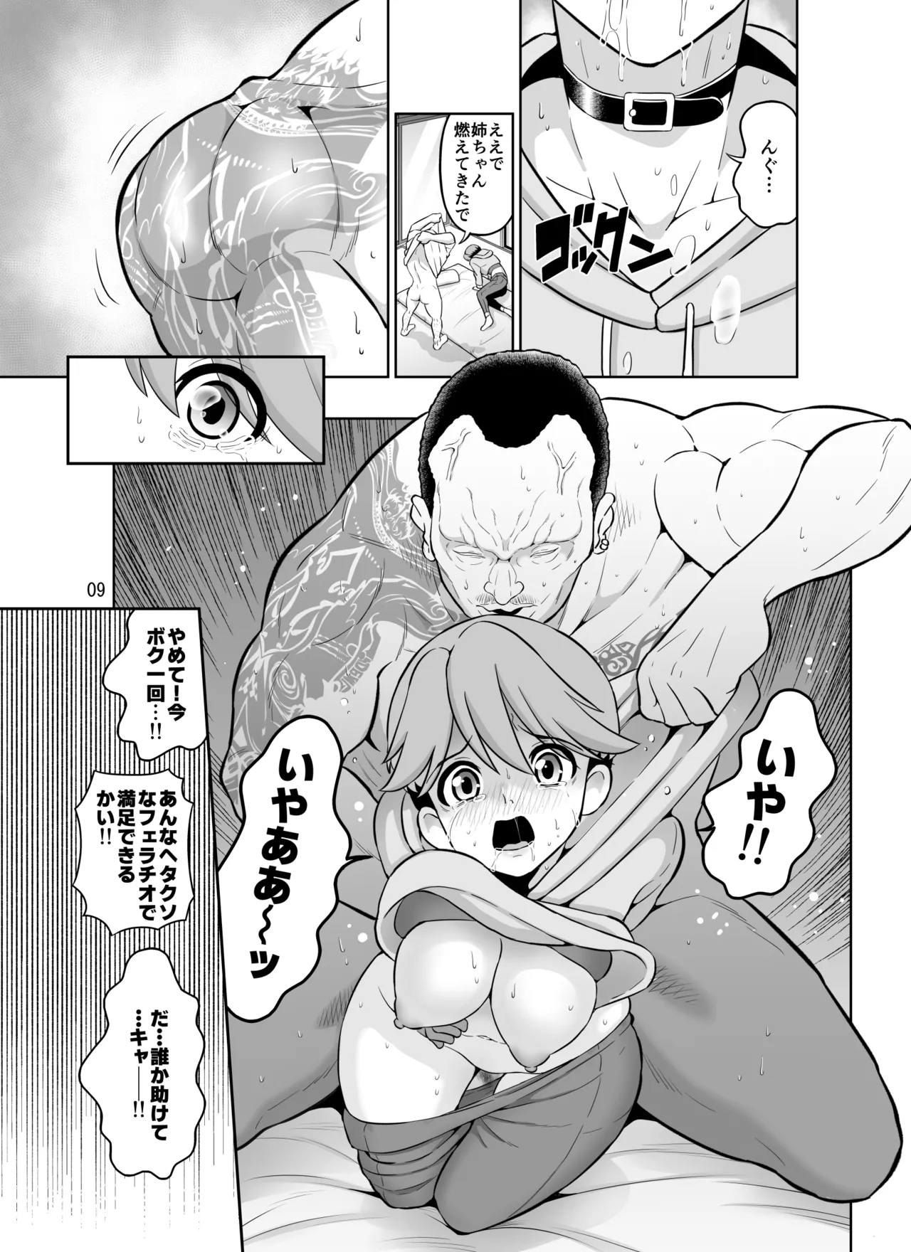 寝取られボクっ子ママ 〜妊娠確定セックスでもイケなかった一人称「ボク」のママさんが他人棒ではじめて中イキするお話〜 page 9 full