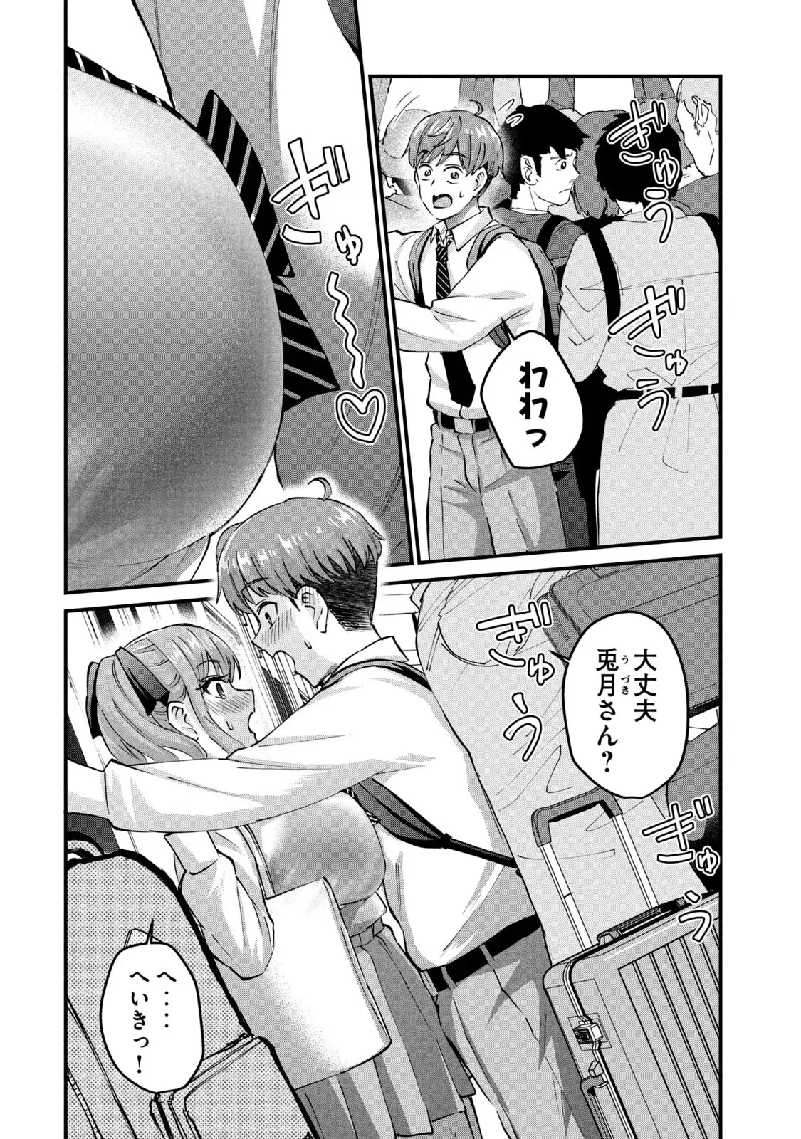 ギャルせん5 page 10 full
