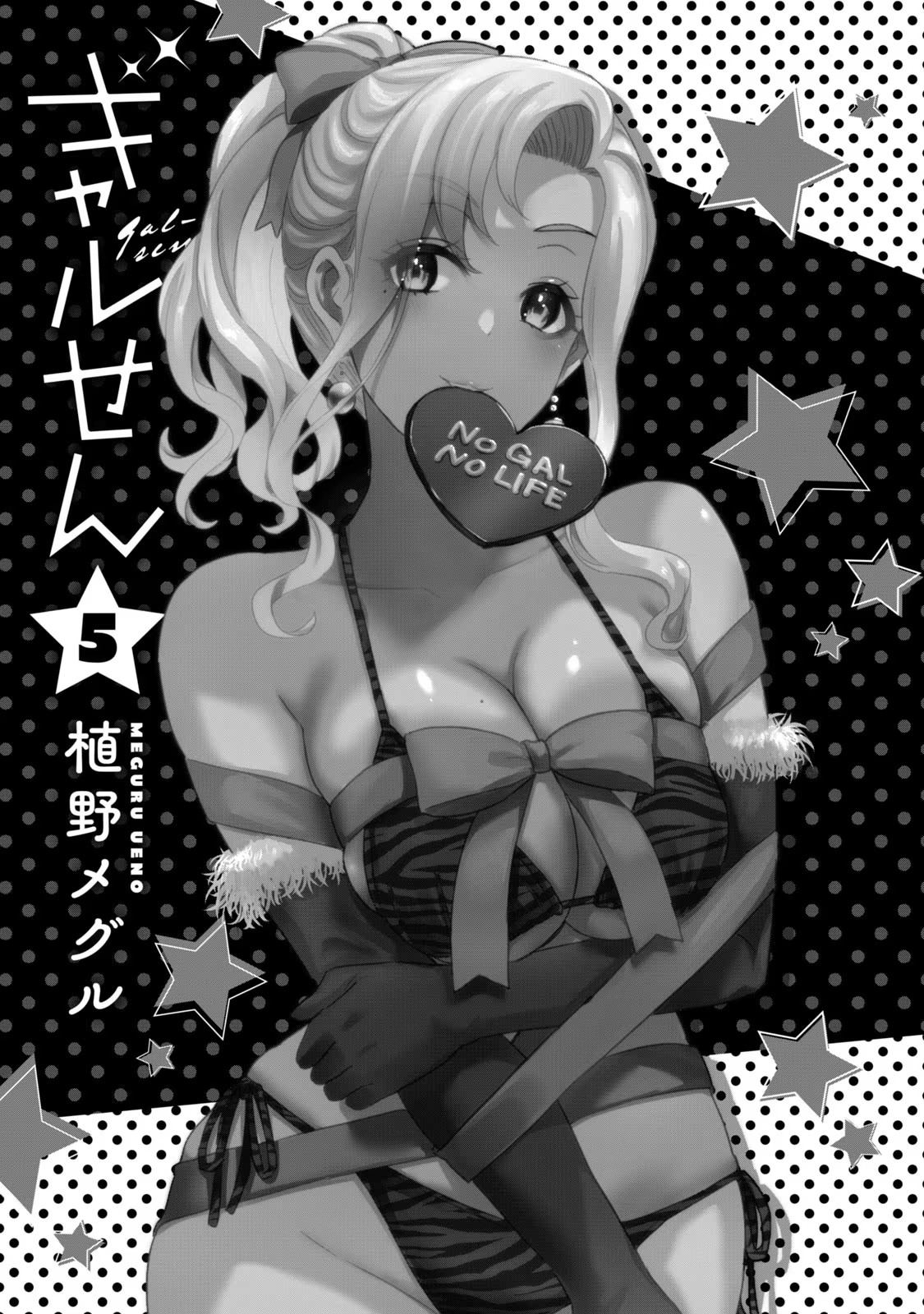 ギャルせん5 page 3 full