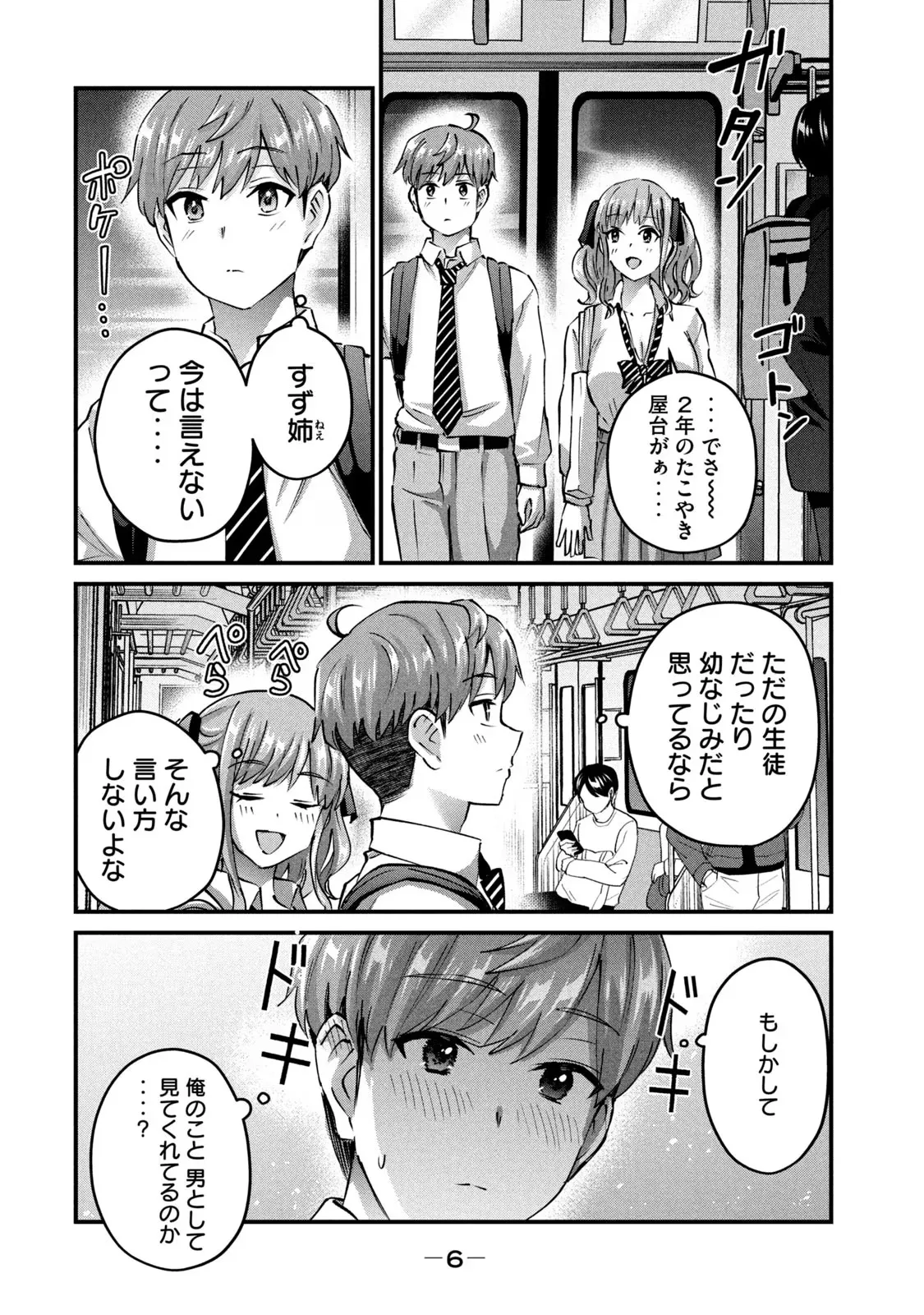 ギャルせん5 page 8 full