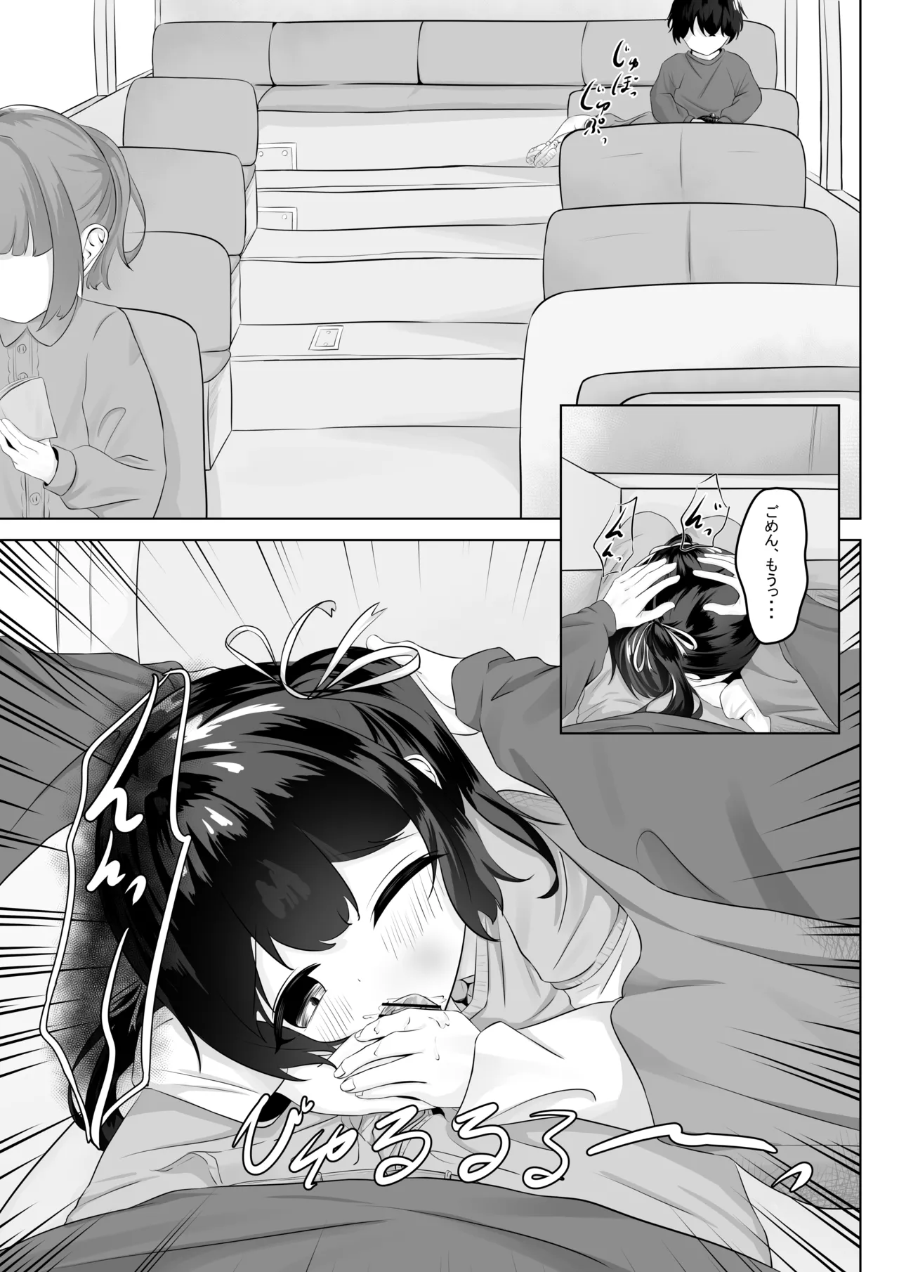 Shouto Pantsudakara Daijoubu page 6 full