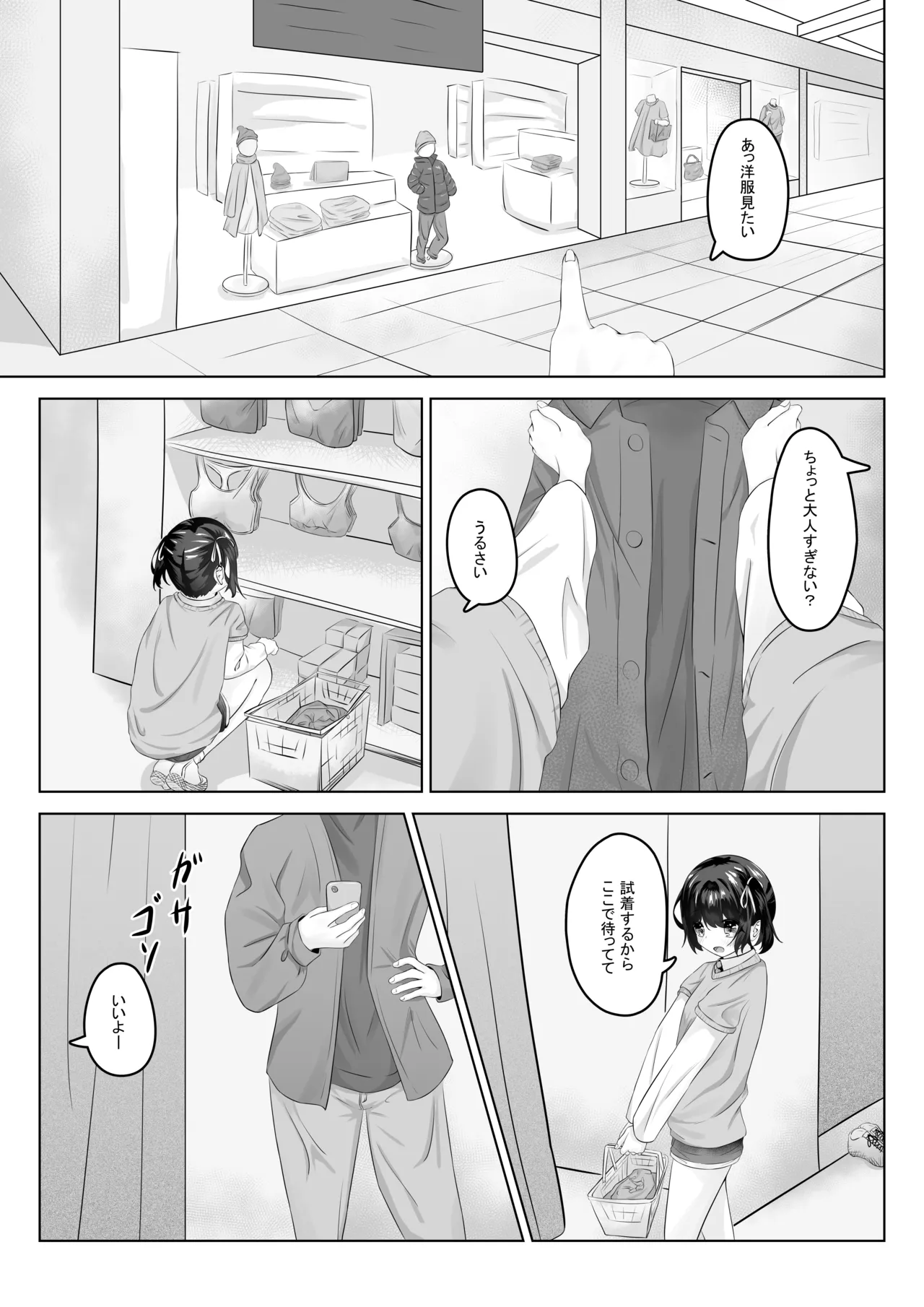 Shouto Pantsudakara Daijoubu page 8 full
