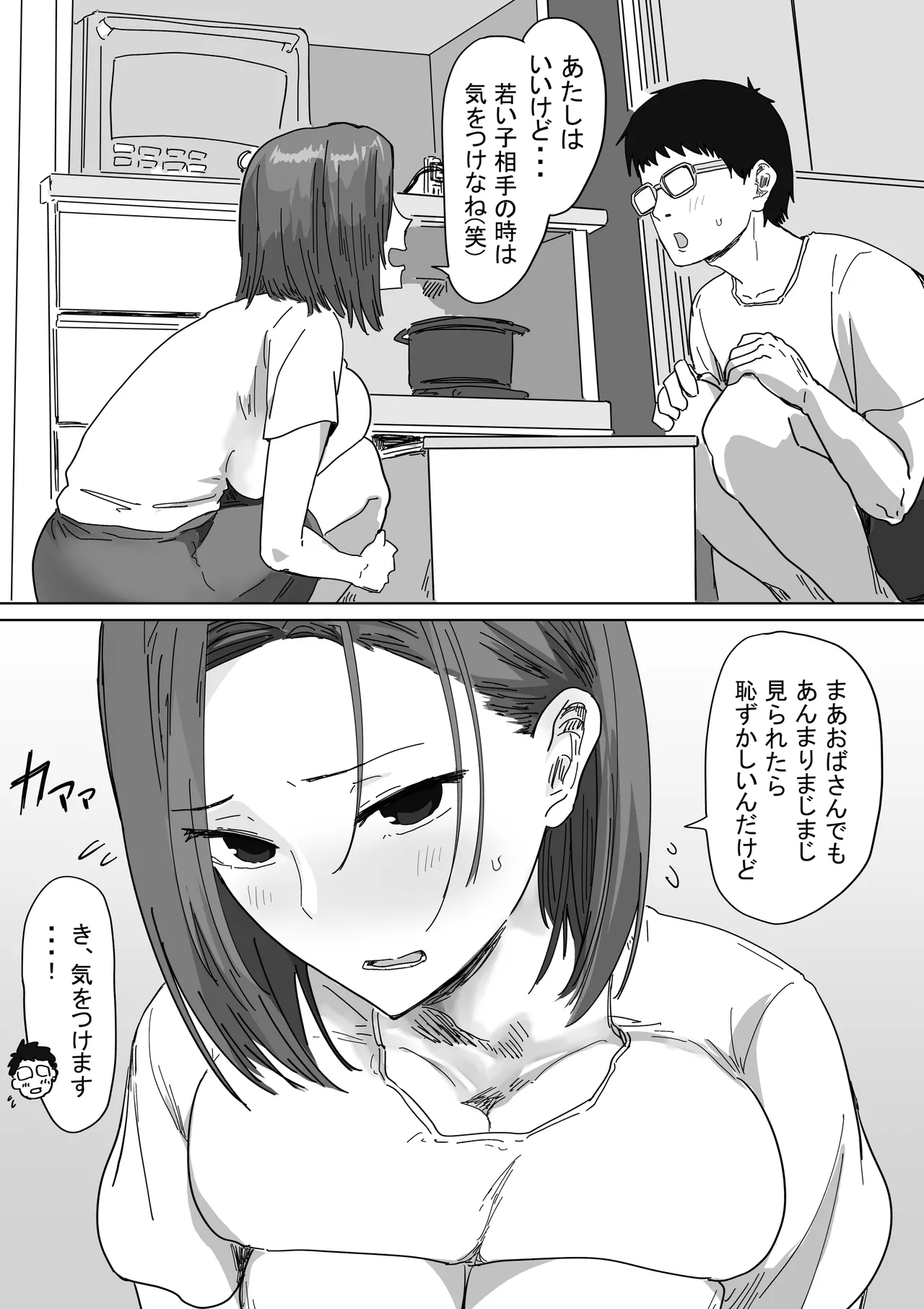 IF: Gokinjo-sama ni Tanemaki Dekiru Sekaisen no Hanashi ~Doukyuusei no Okaasan-hen~ page 10 full