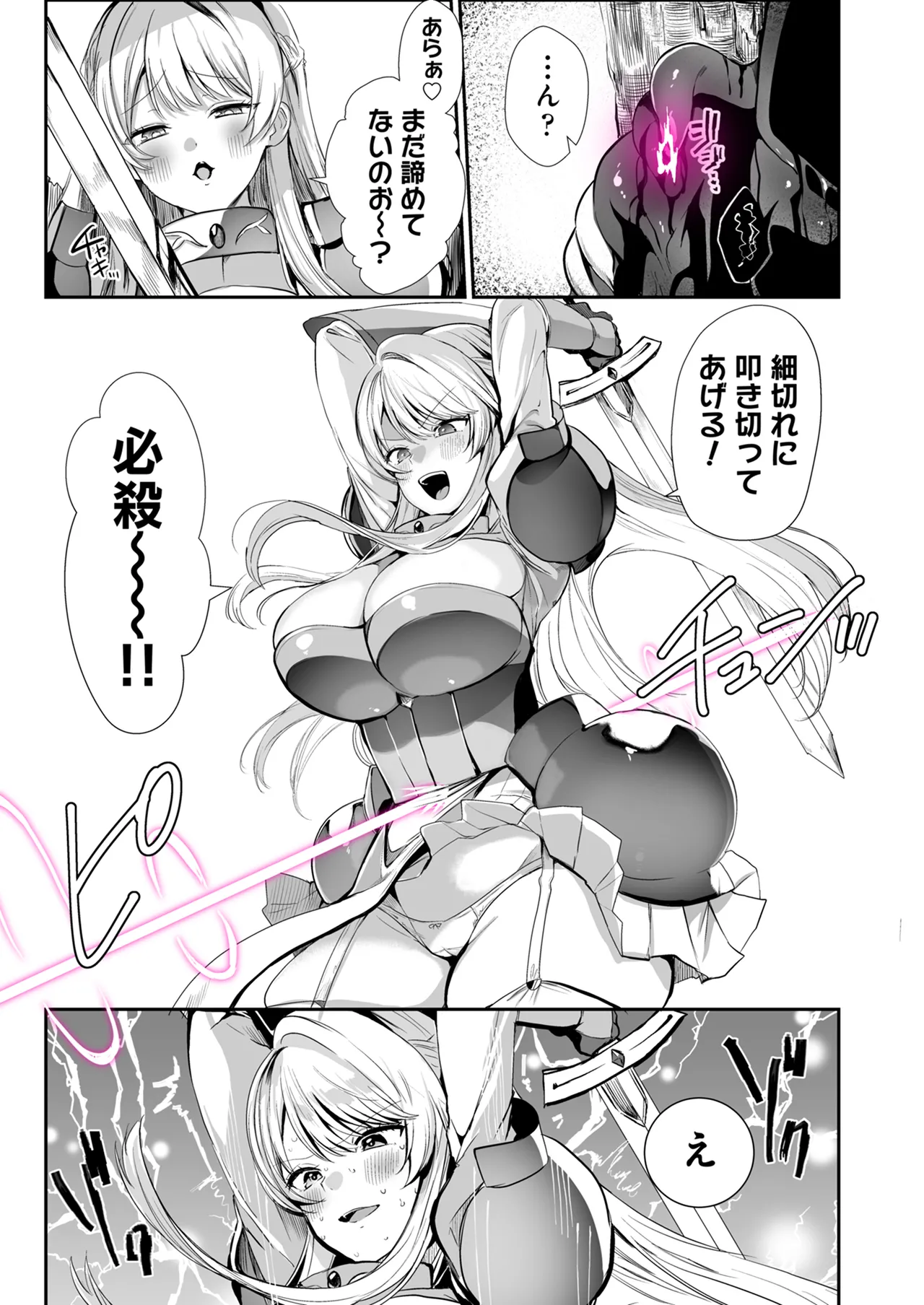 あらゆる属性を無効化する加護（絶頂魔法を除く）を受けた私が魔物なんかに負けるはずがない！ page 10 full