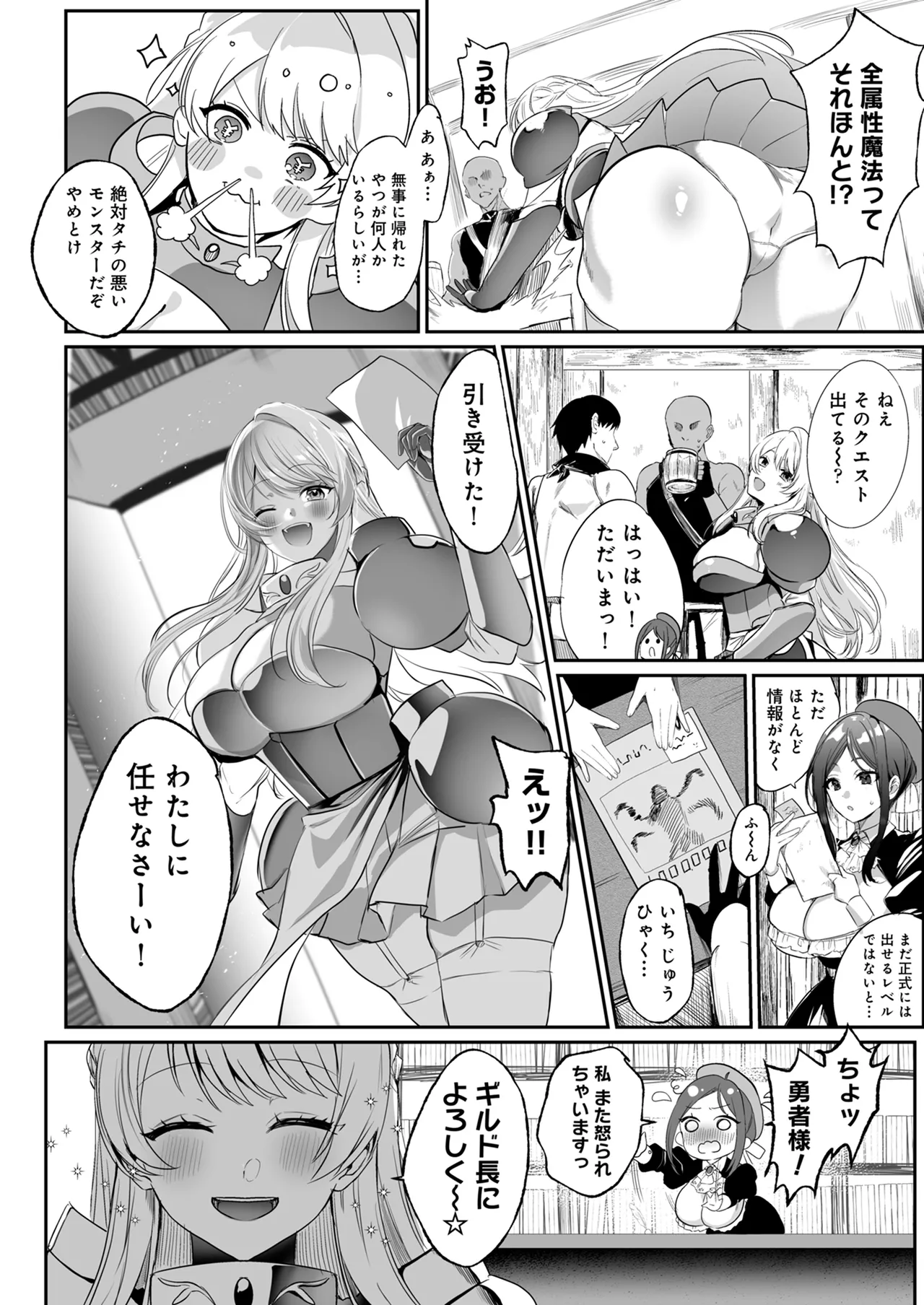 あらゆる属性を無効化する加護（絶頂魔法を除く）を受けた私が魔物なんかに負けるはずがない！ page 5 full