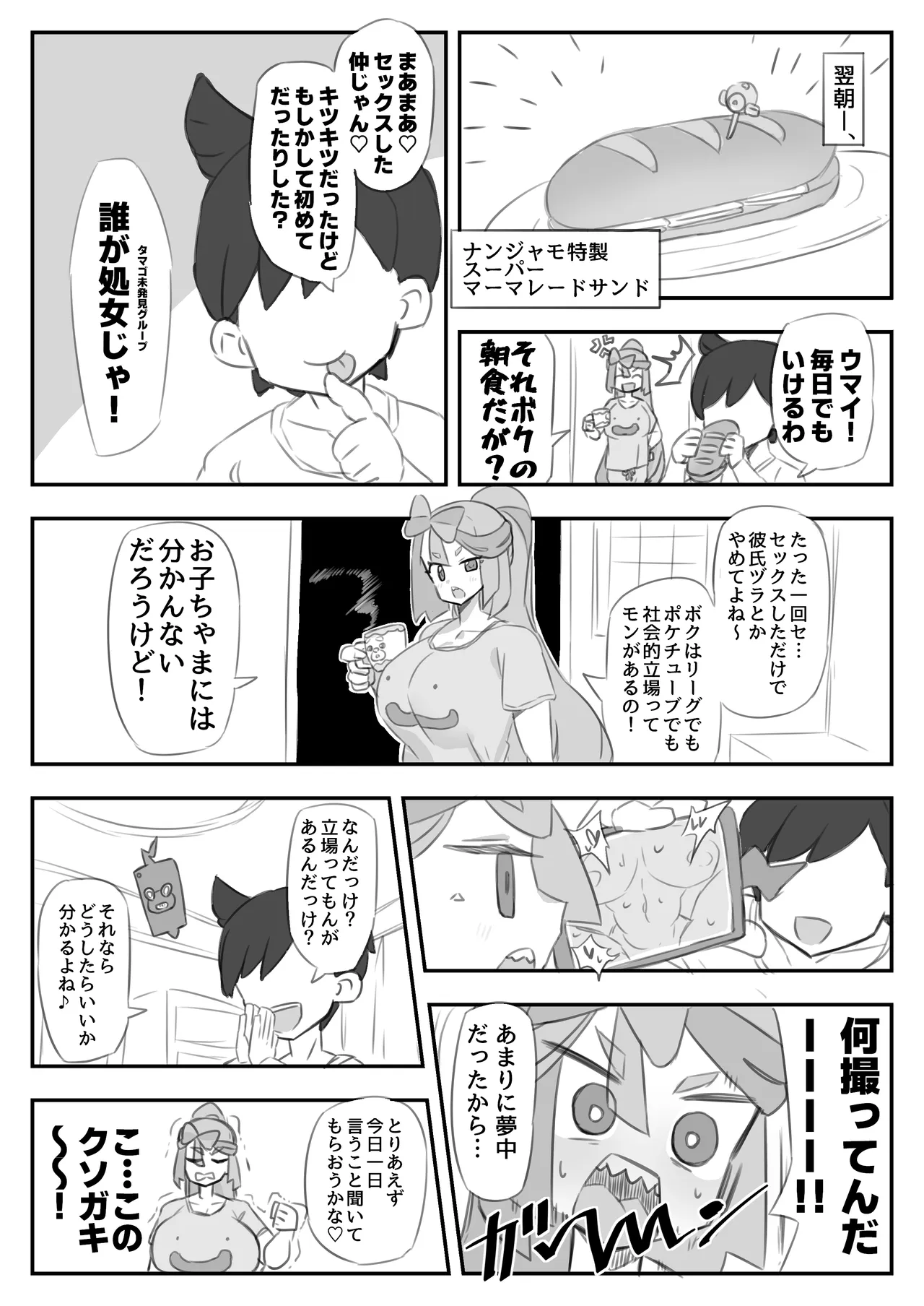 + Twitter アカン page 8 full