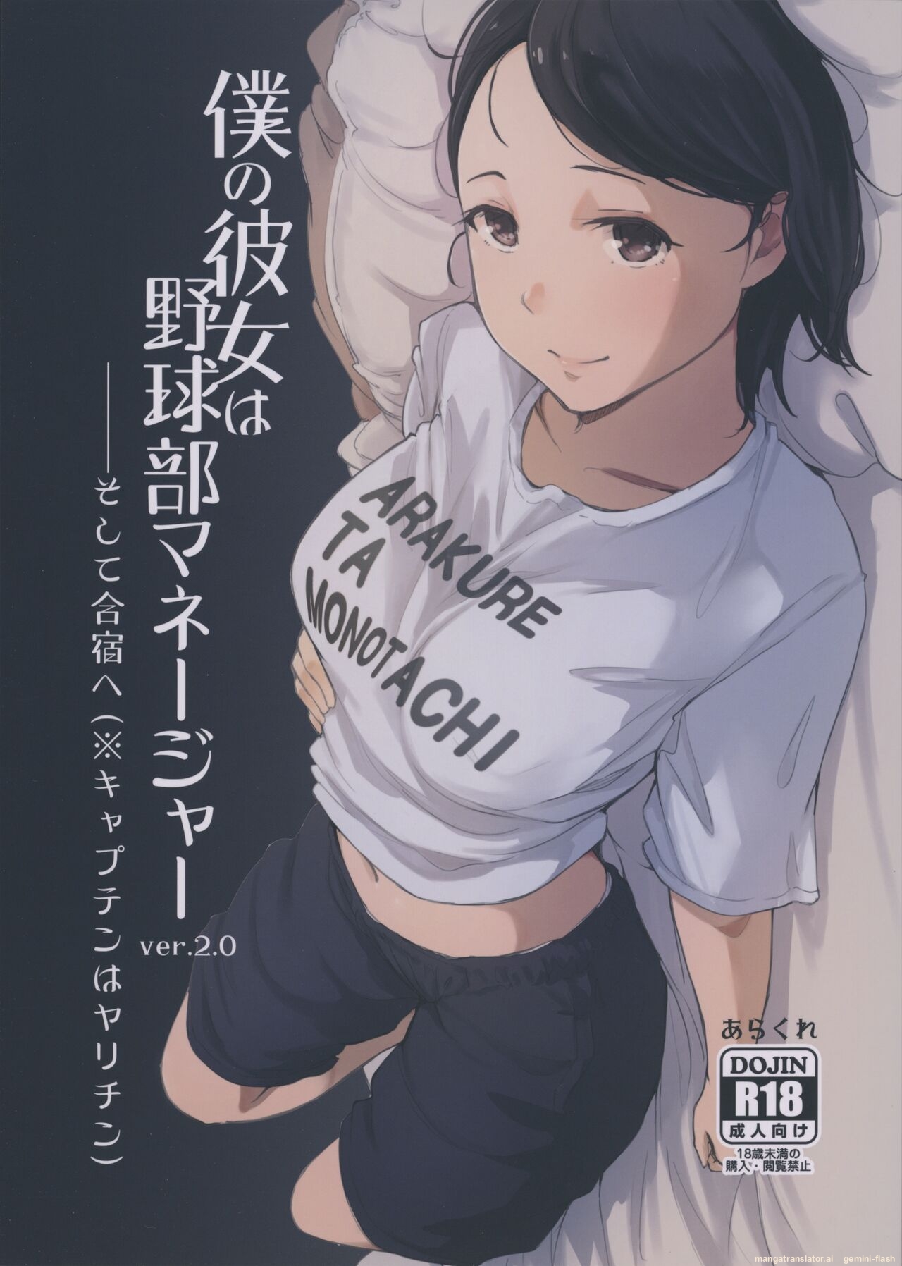 Boku no Kanojo wa Yakyuubu Manager ver. 2.0 page 1 full