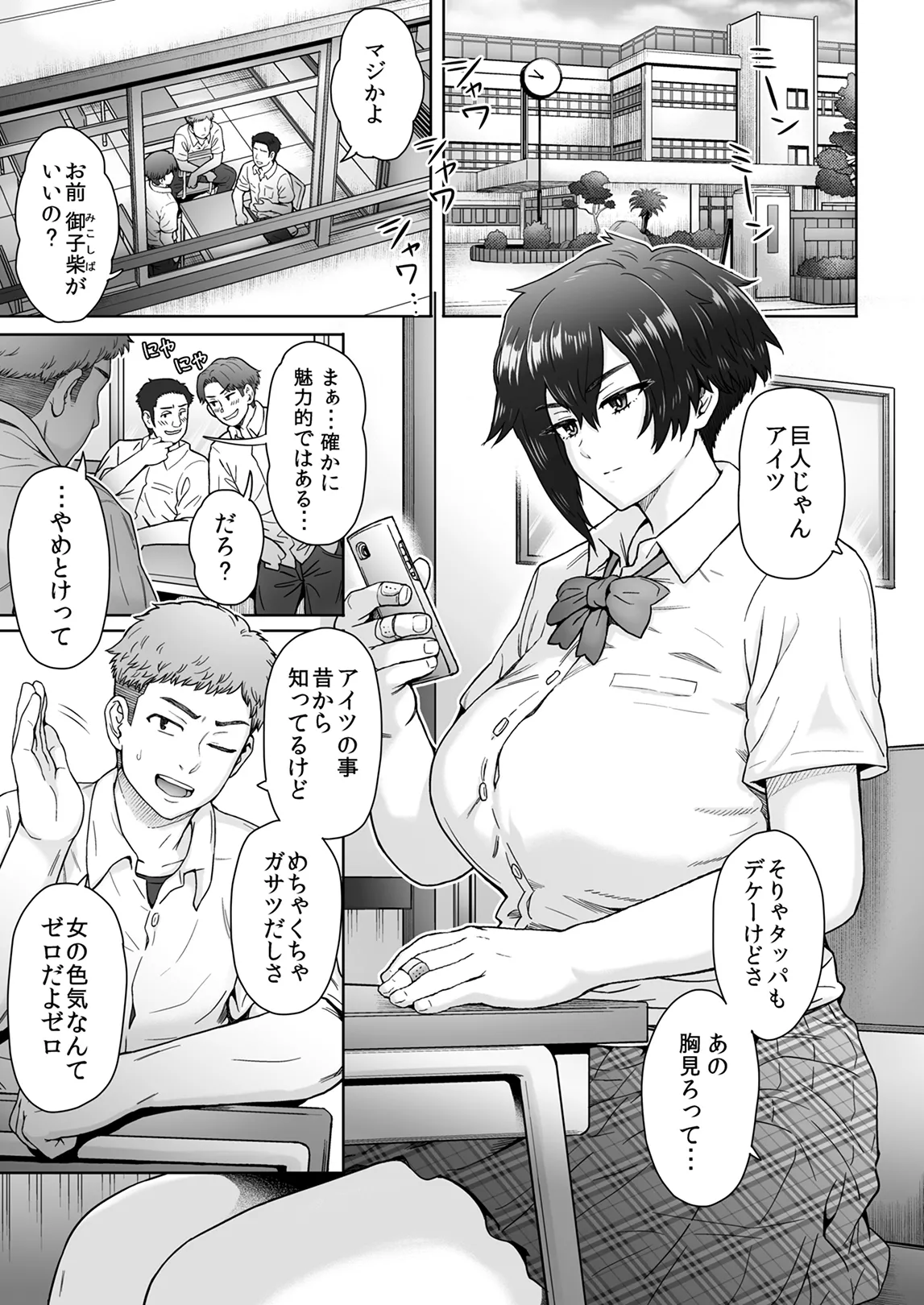 Fuaiso de Senotakai Kanojo ga Ore no Shiranai Ma ni... Soushuuhen + 4 ~Joshou~ page 4 full