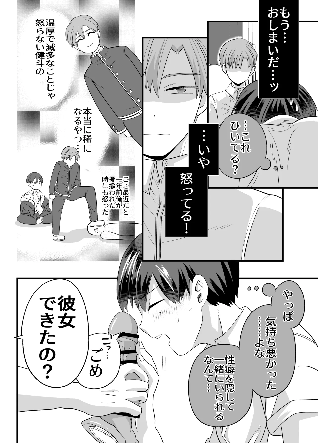 おさななじみとしましょ～これはただのマッサージ器と言い張るので～ page 9 full