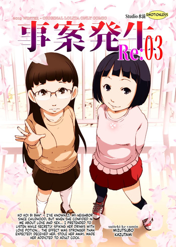 Jian Hassei Re:03 cover
