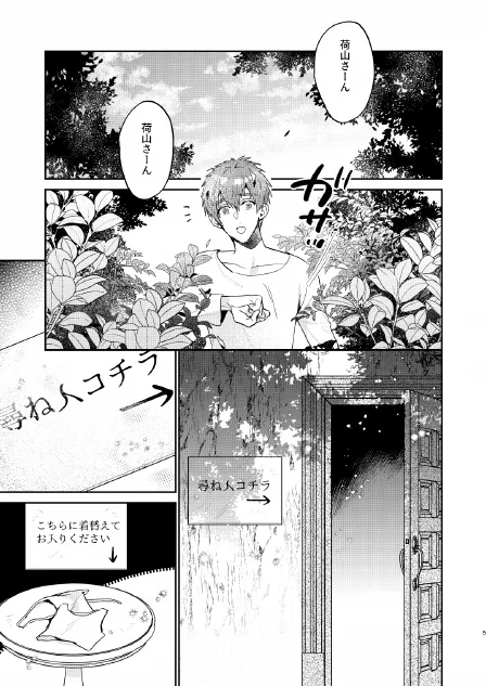 瀬戸内くんのエロトラップドリームダンジョン page 5 full