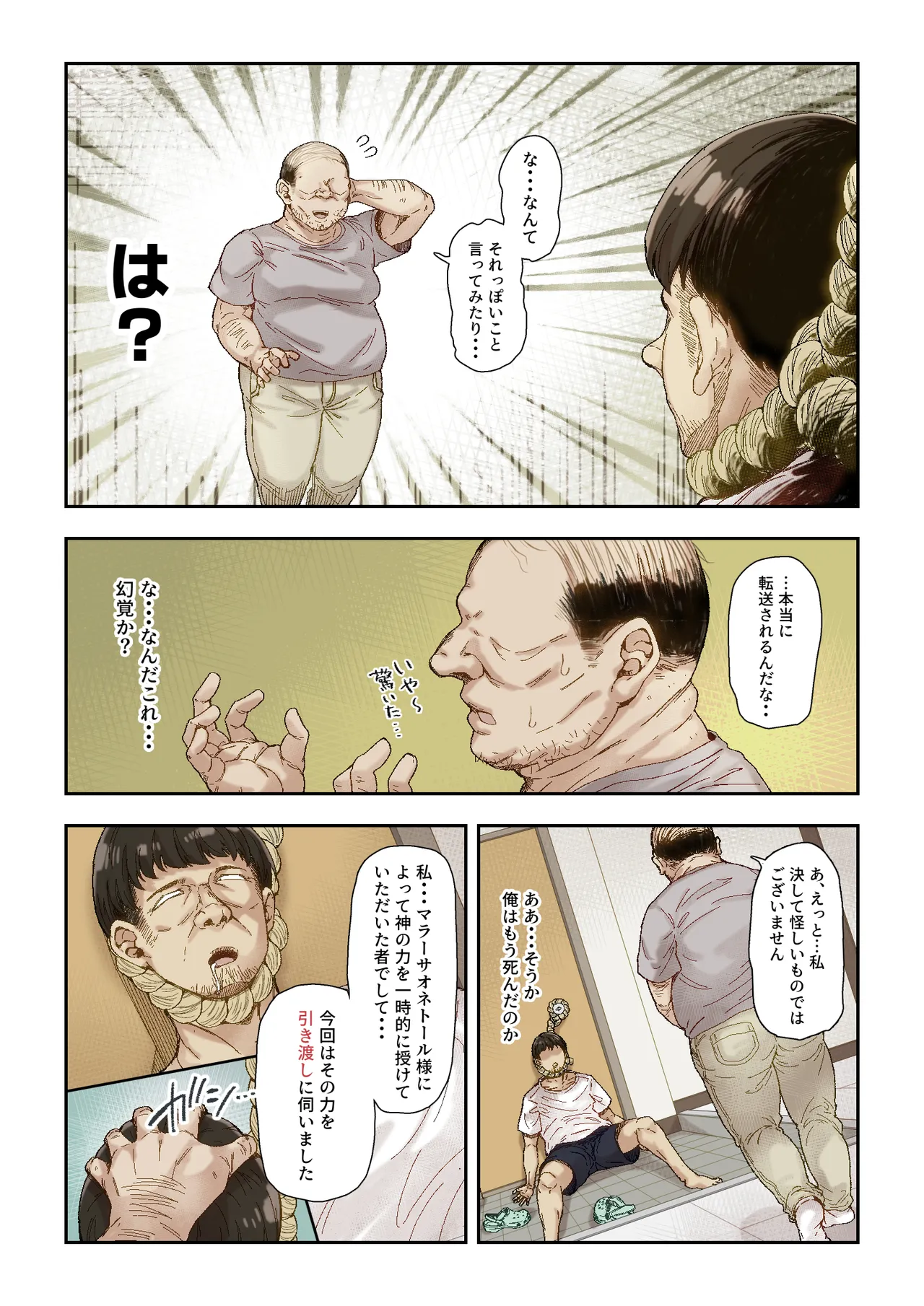 ネトリ真理教 page 6 full