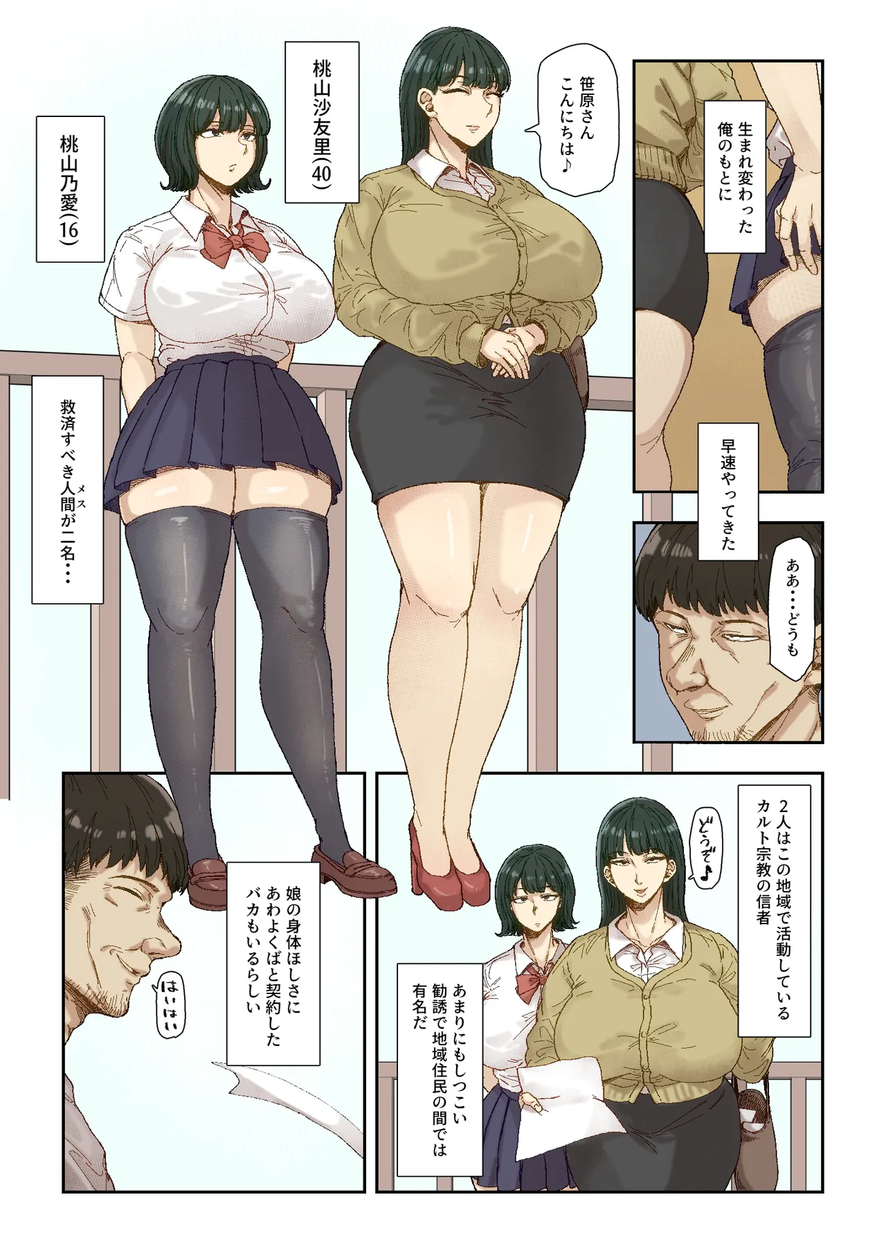 ネトリ真理教 page 8 full
