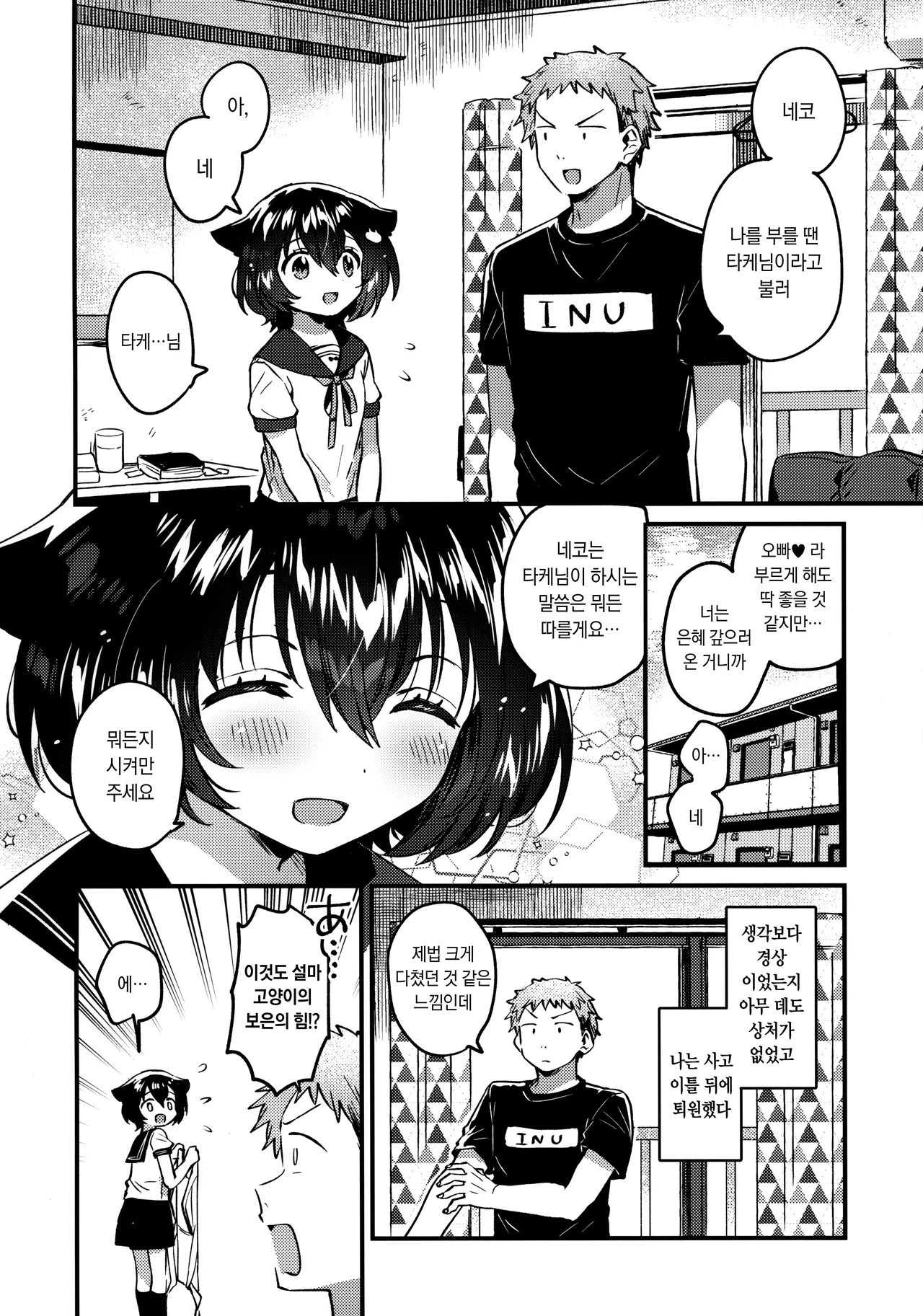 Ongaeshi Koubi ni Kita Neko desu - Cat came to return the favor and mate. | 은혜 갚기 교미하러 온 고양이입니다 page 5 full