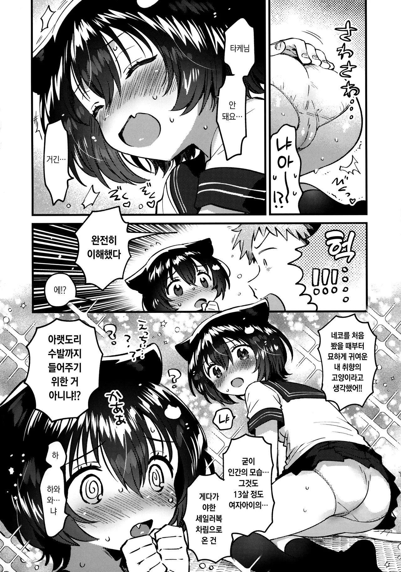 Ongaeshi Koubi ni Kita Neko desu - Cat came to return the favor and mate. | 은혜 갚기 교미하러 온 고양이입니다 page 9 full