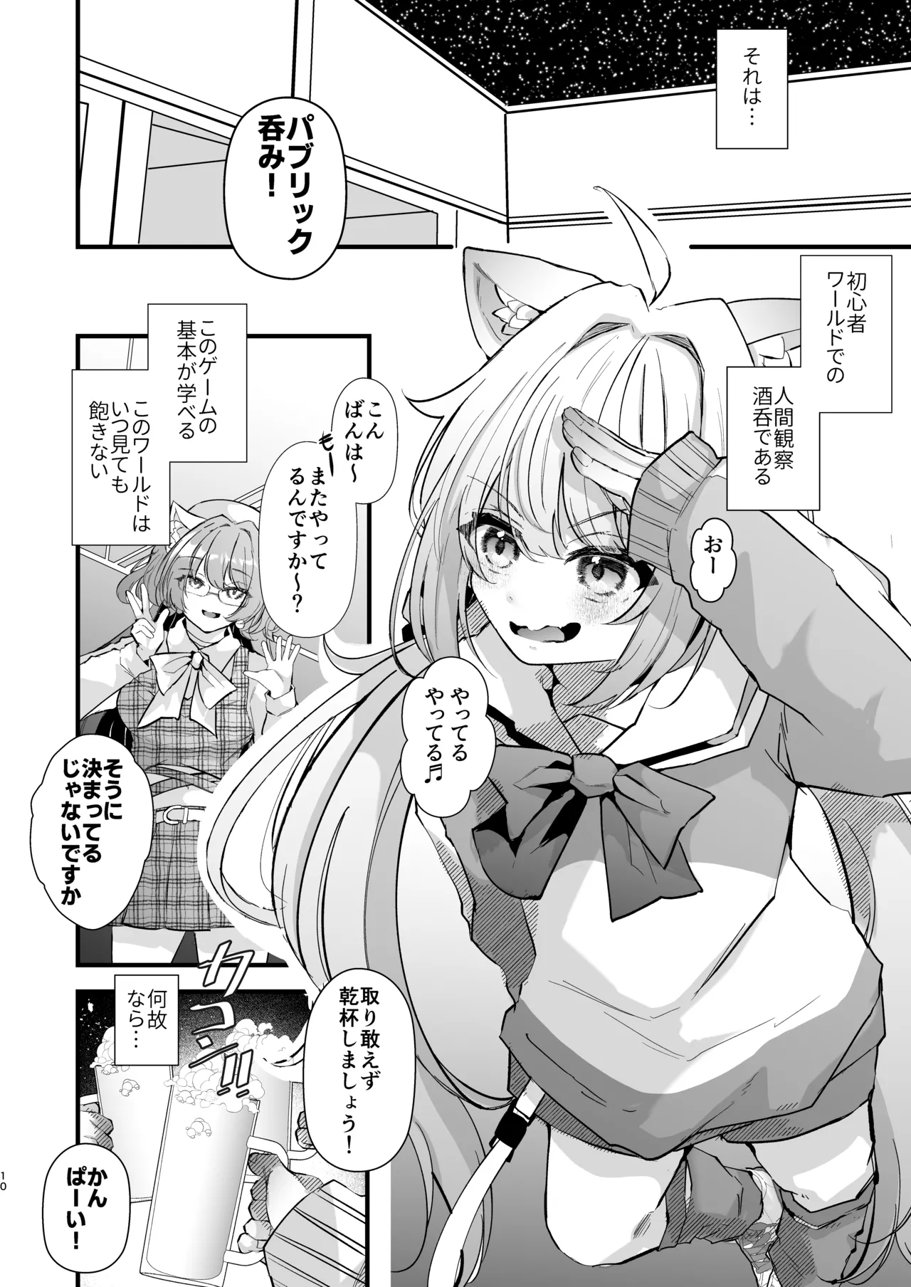 Dennou Tengoku 2 ~Kojirease Reishou Otaku datta Ore ga VRSNS no Menhera Inran Mesu Danshi to Kyouizon Homo ni Naru made no Hanashi.~ page 10 full