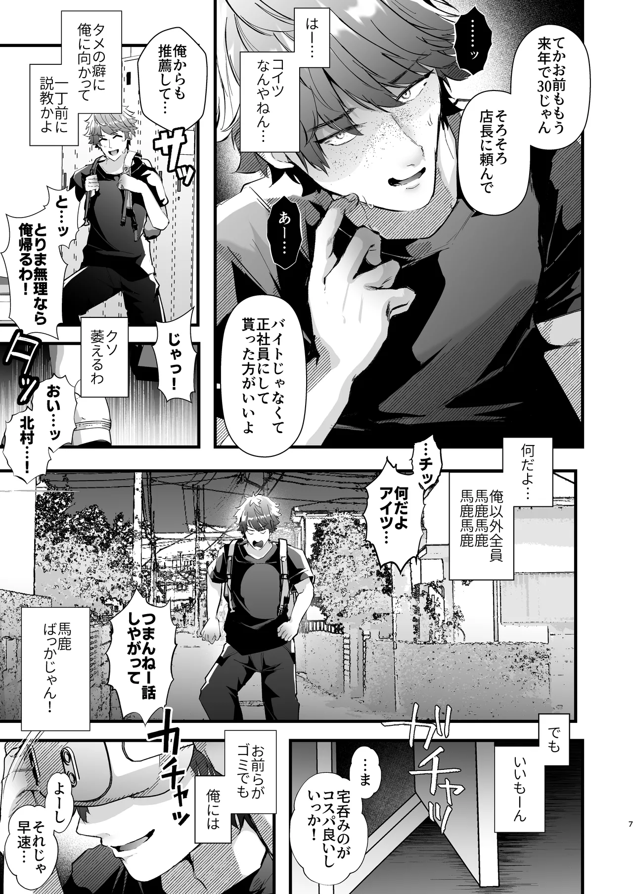 Dennou Tengoku 2 ~Kojirease Reishou Otaku datta Ore ga VRSNS no Menhera Inran Mesu Danshi to Kyouizon Homo ni Naru made no Hanashi.~ page 7 full