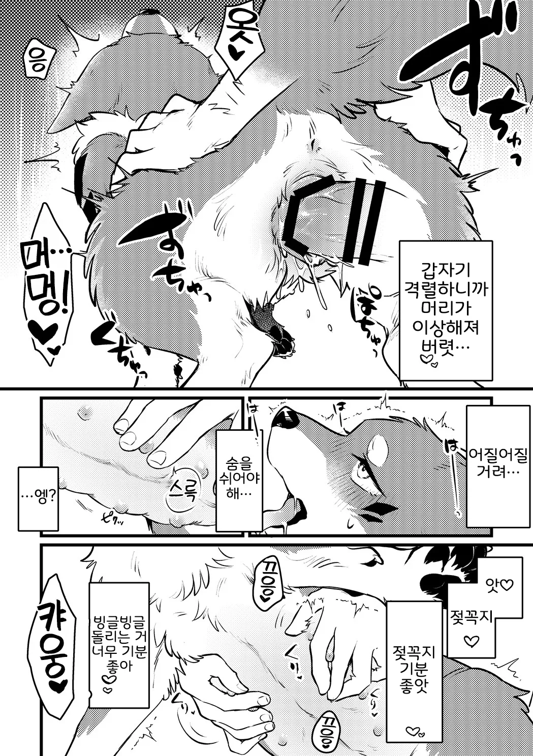 Mesu Tawamur | 암컷놀이 page 7 full