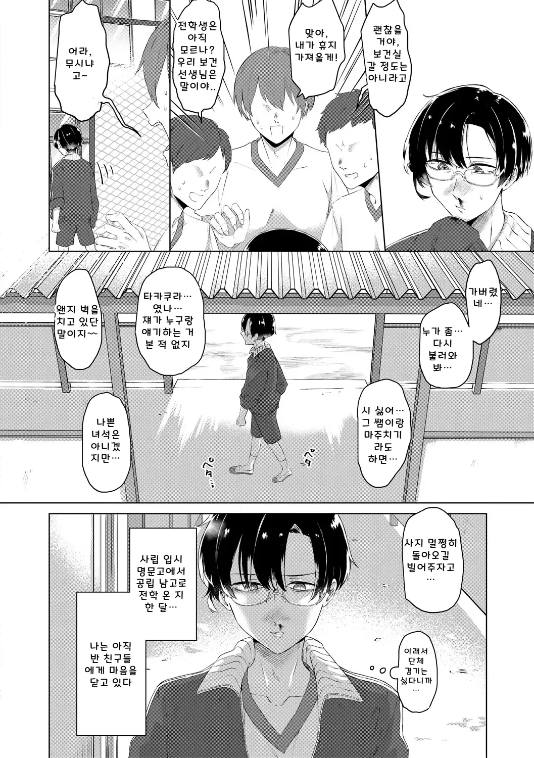 부도덕한 의무실 1 page 2 full
