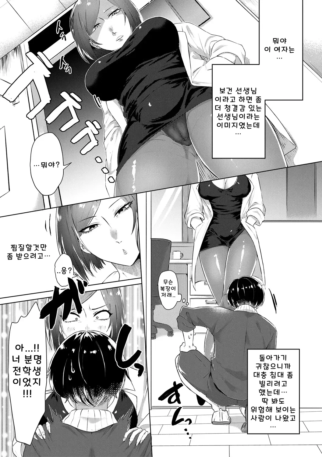 부도덕한 의무실 1 page 5 full