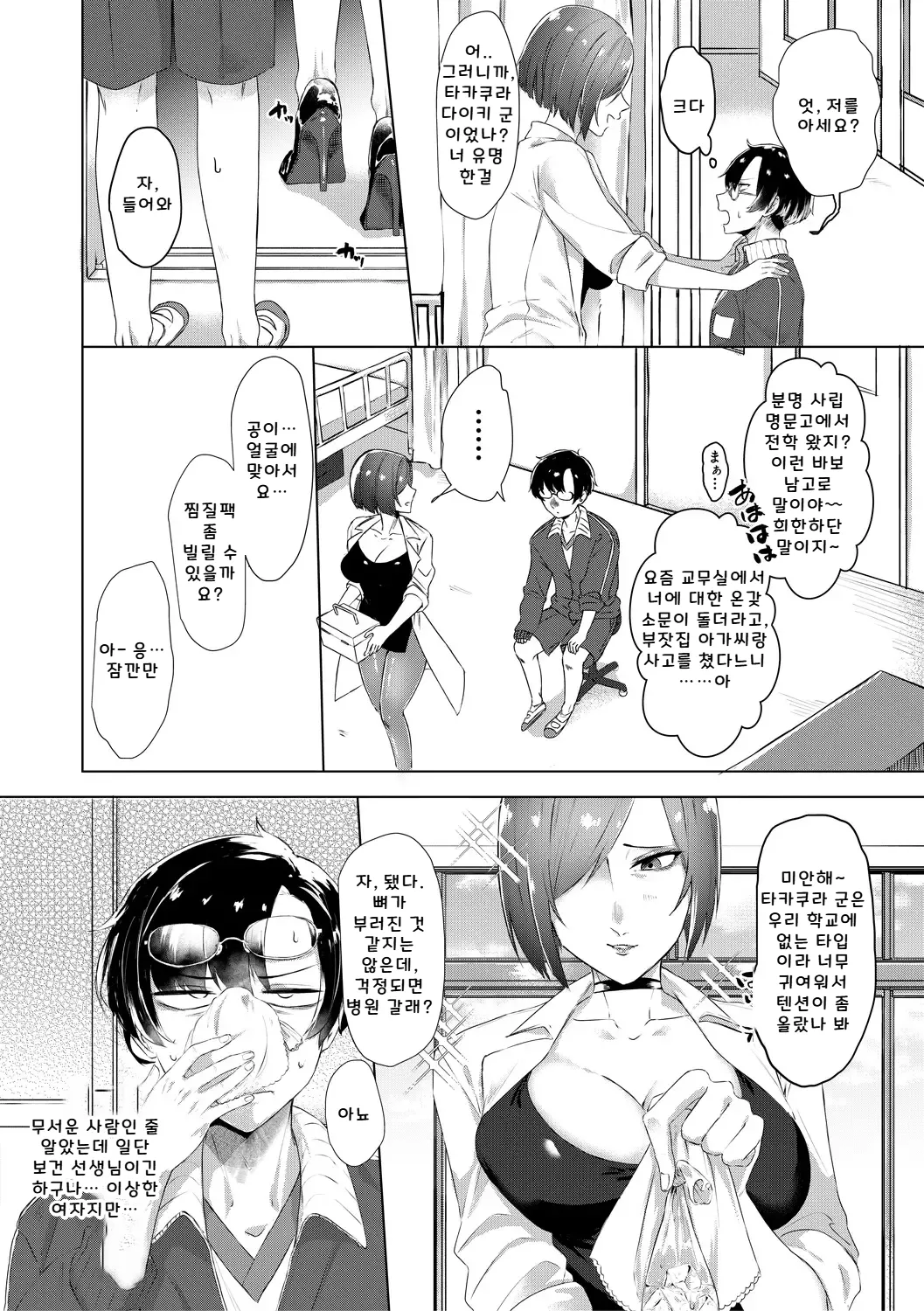 부도덕한 의무실 1 page 6 full