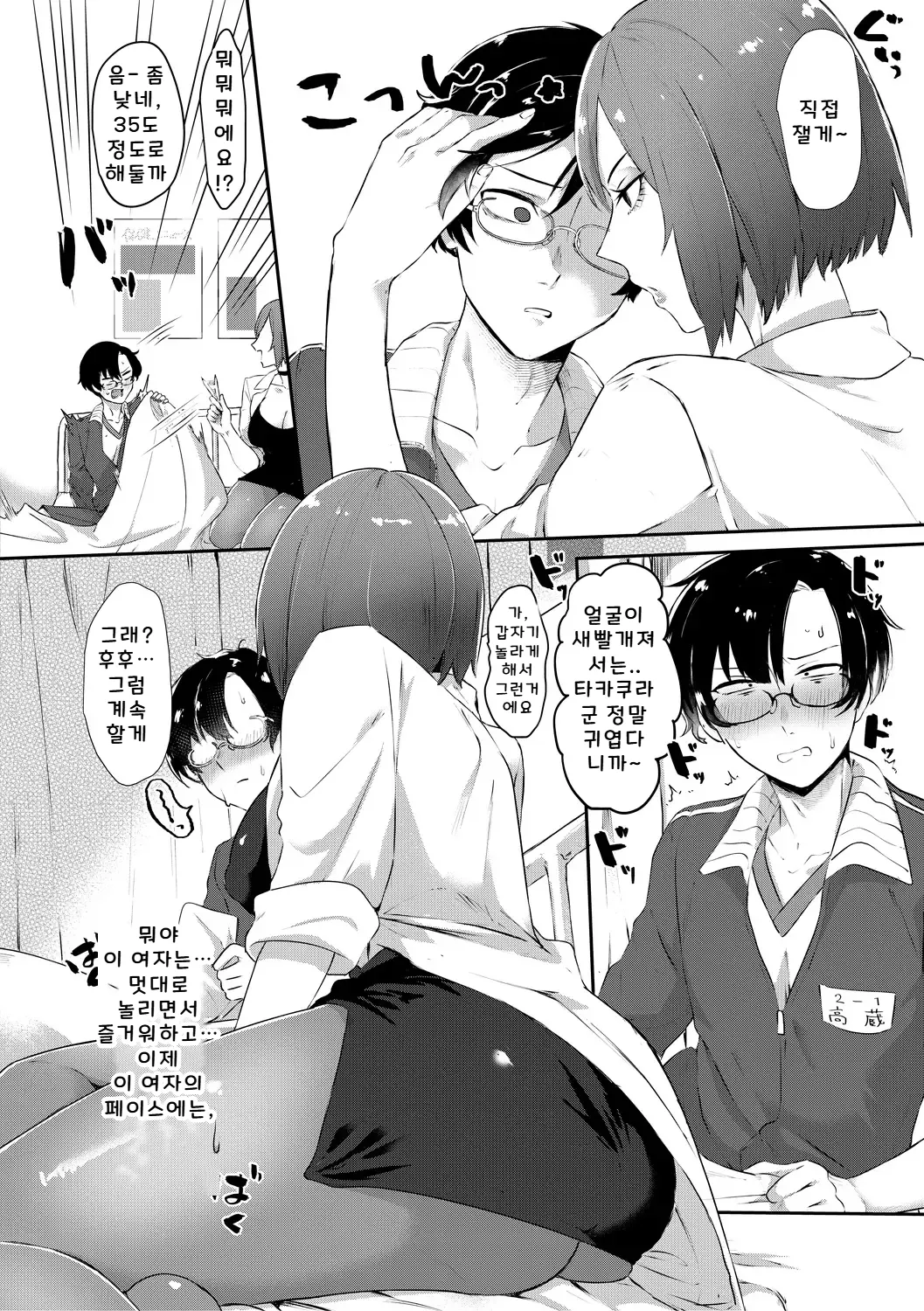 부도덕한 의무실 1 page 8 full