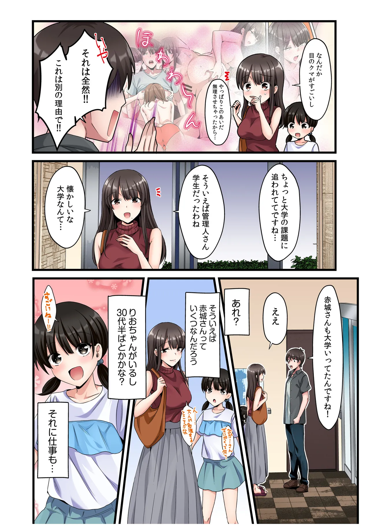 シングルマザーハウス【電子単行本】vol.02【FANZA限定版】 page 5 full