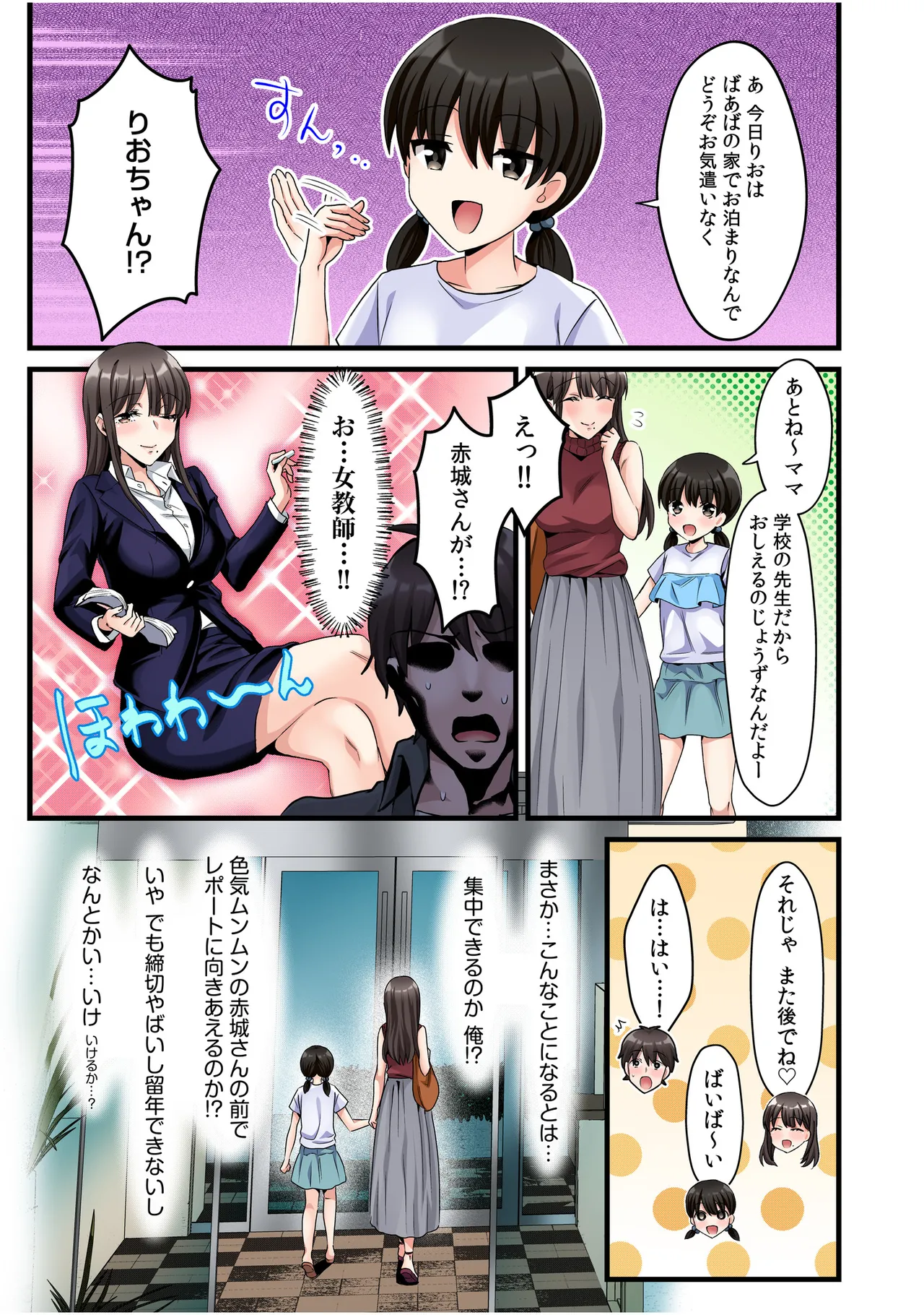 シングルマザーハウス【電子単行本】vol.02【FANZA限定版】 page 7 full