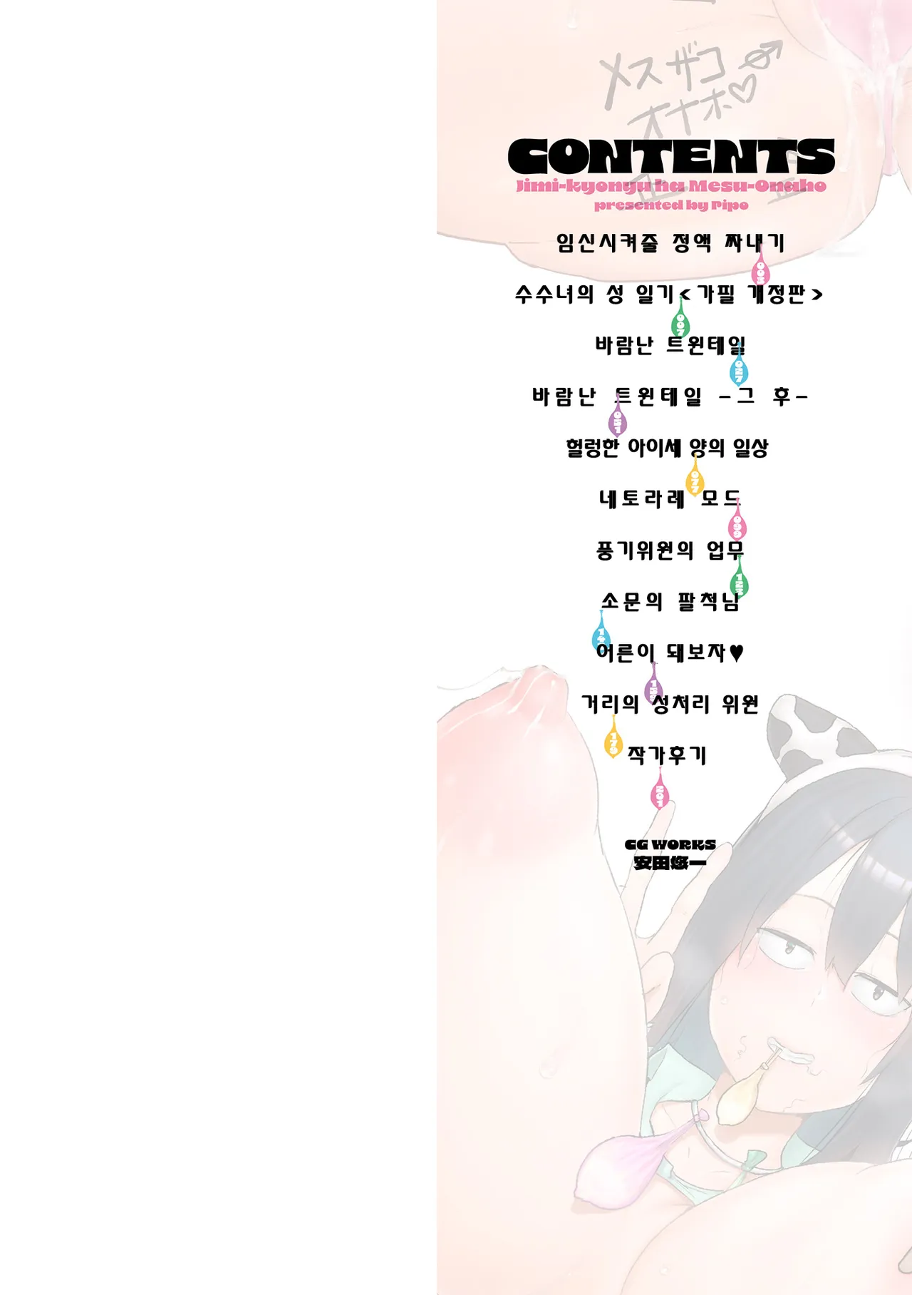 Jimi Kyonyuu wa Mesu Onaho | 폭유 수수녀는 암컷 오나홀 page 2 full