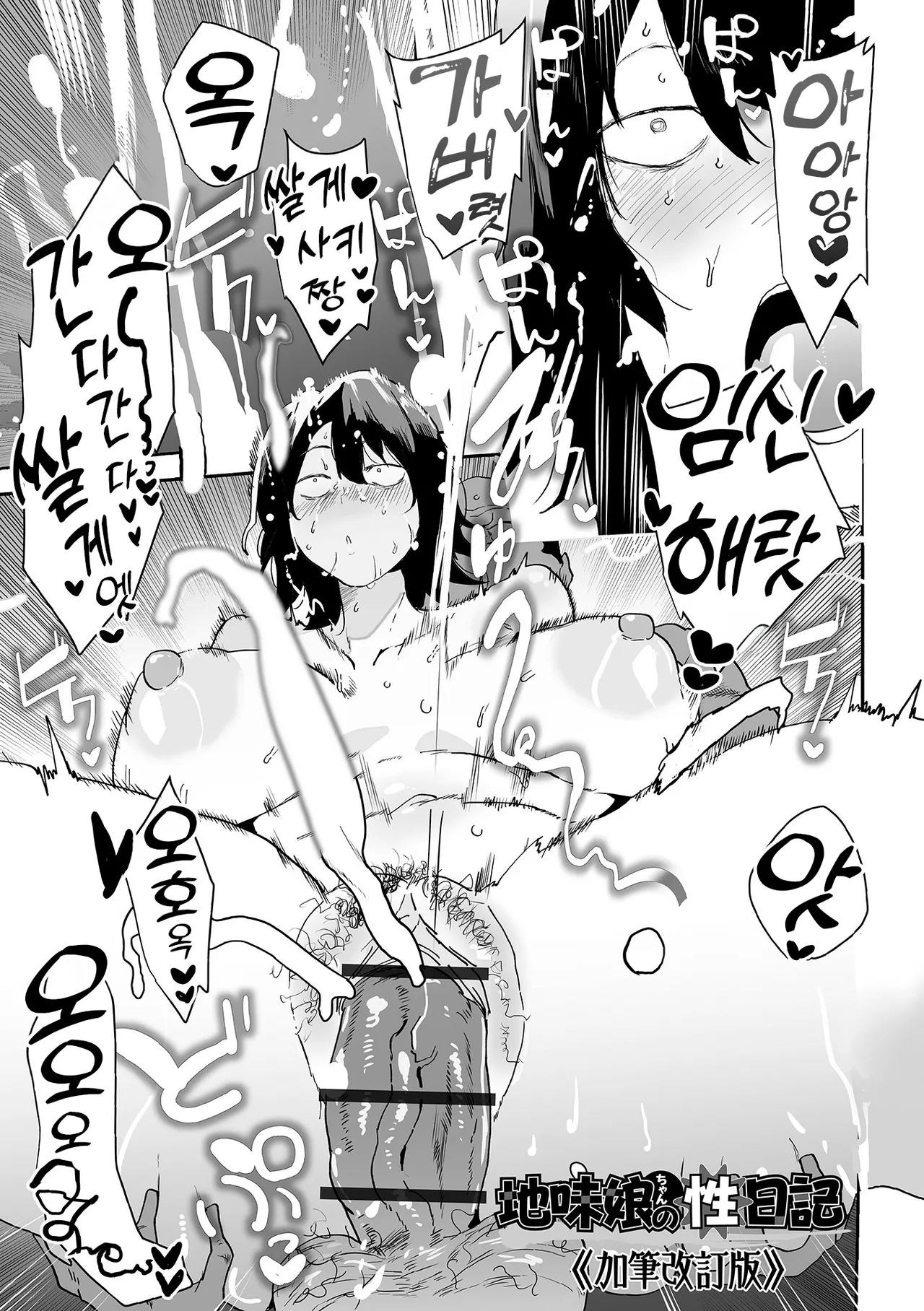 Jimi Kyonyuu wa Mesu Onaho | 폭유 수수녀는 암컷 오나홀 page 7 full