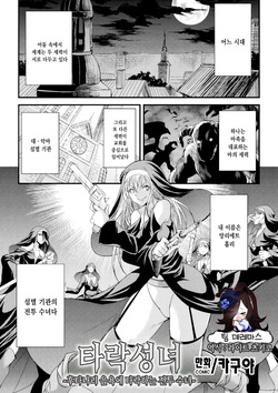 Daseijo ~Futanari Inyoku ni Ochiru Batoru Sister~ | 타락성녀 ~후타나리 음욕에 타락하는 전투 수녀~