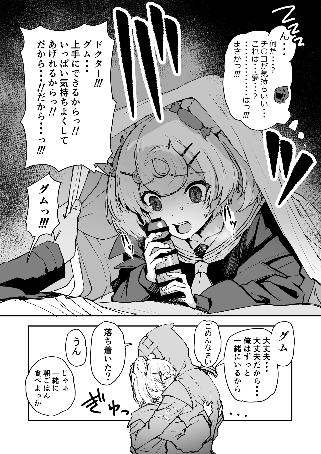 ひとくちえっちナイツ2 page 10 full