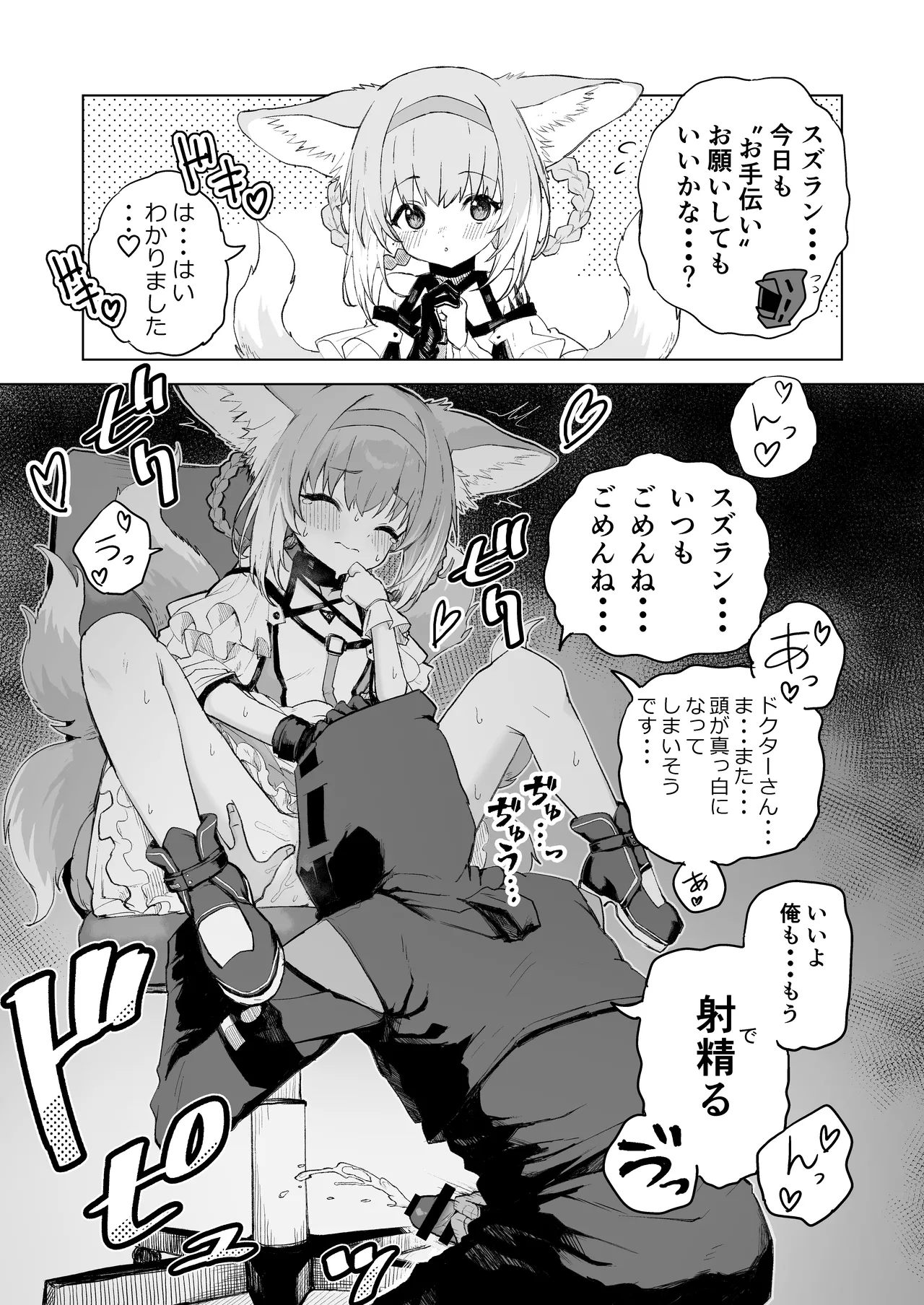 ひとくちえっちナイツ2 page 6 full